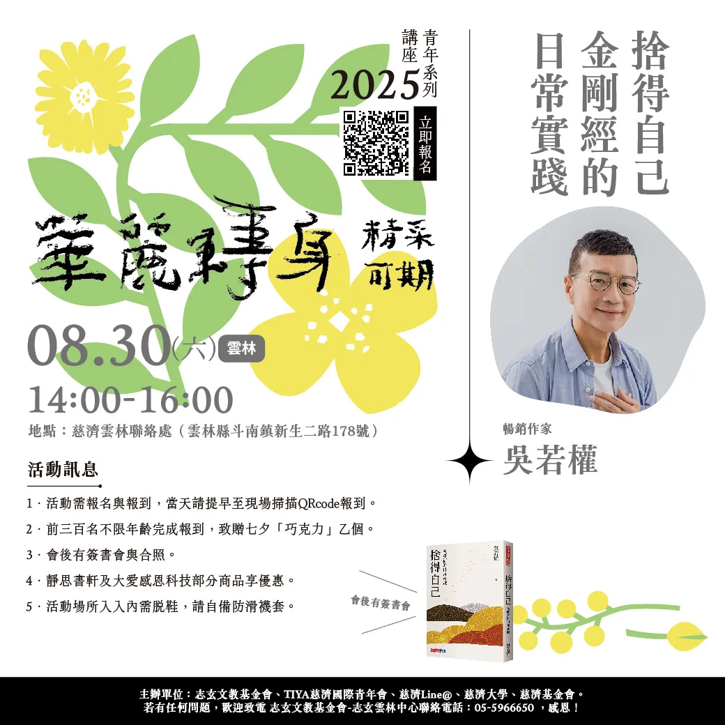 您走入《金剛經》的世界，在經典的探索中明心見性，學習看待人生不同階段的問題，解答自身疑惑。
