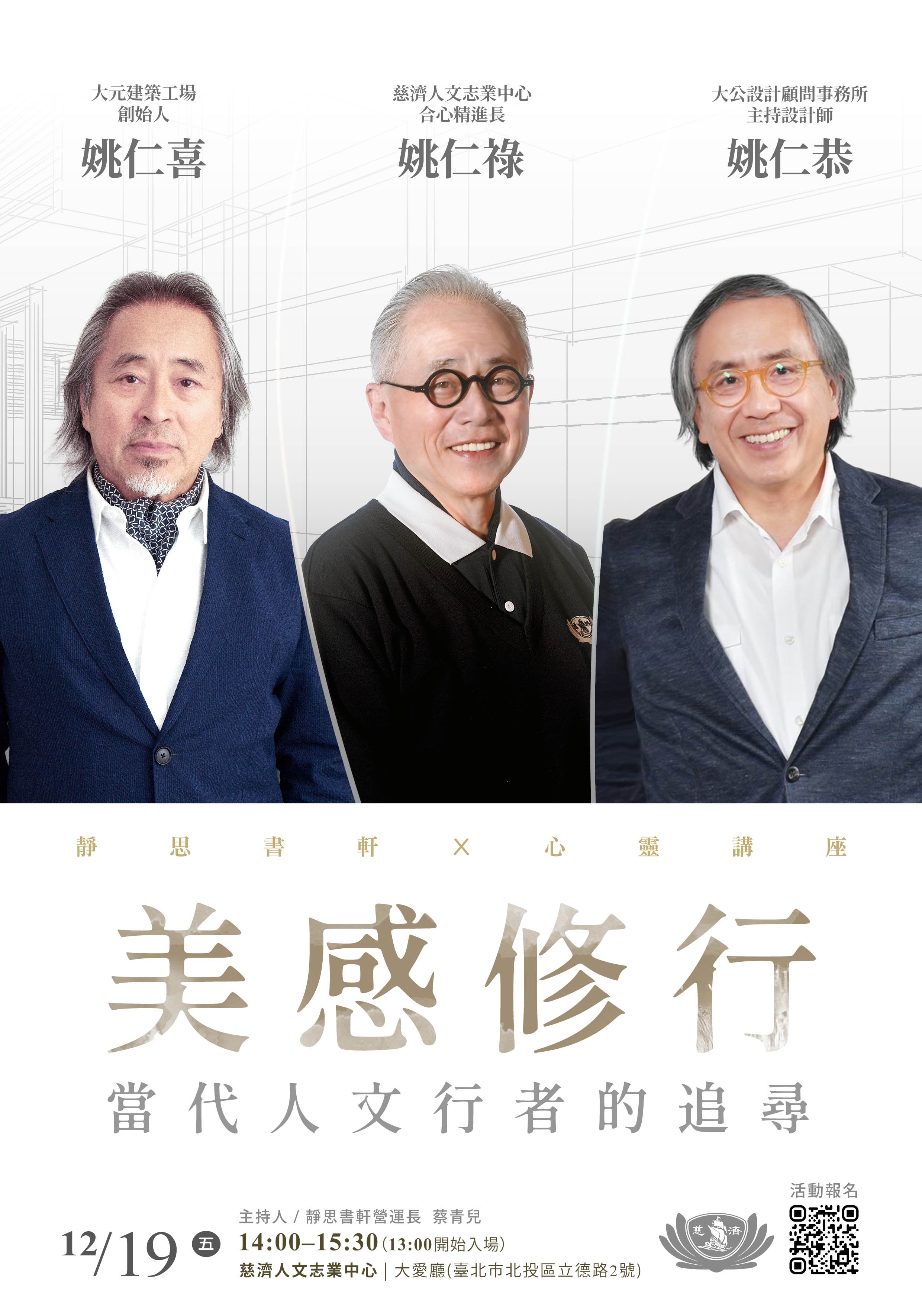 姚仁祿(中)、姚仁喜(左)、姚仁恭(右)三兄弟同台在心靈講堂分享如何與世界共鳴。