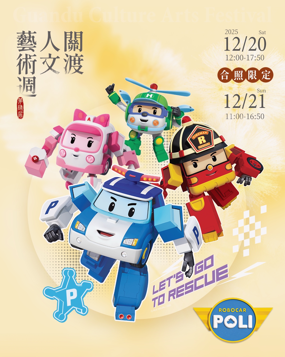 救援小英雄波力Poli跟他的夥伴將在藝術週熱情演出與親子互動。
