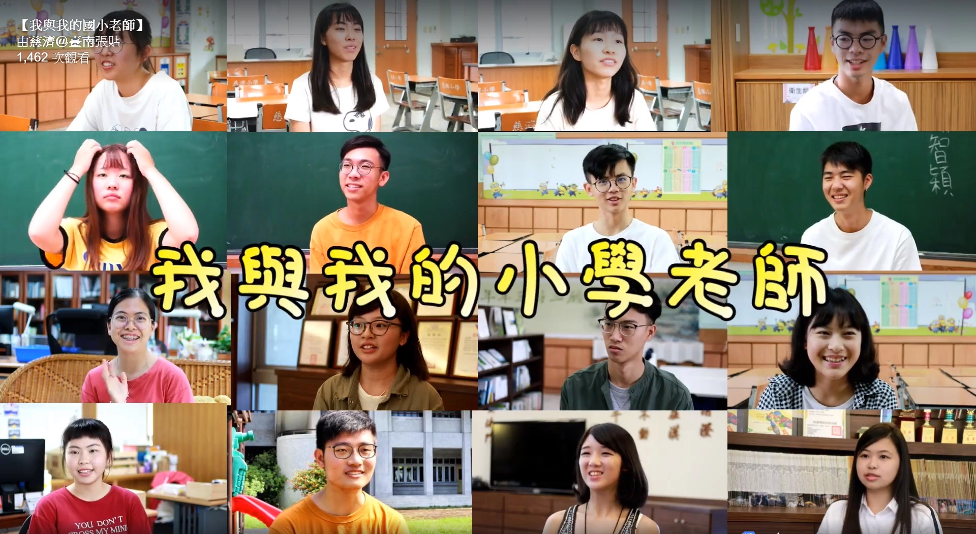 9月24日，台南慈小訪問目前為大學生的畢業生【我與我的小學老師】。