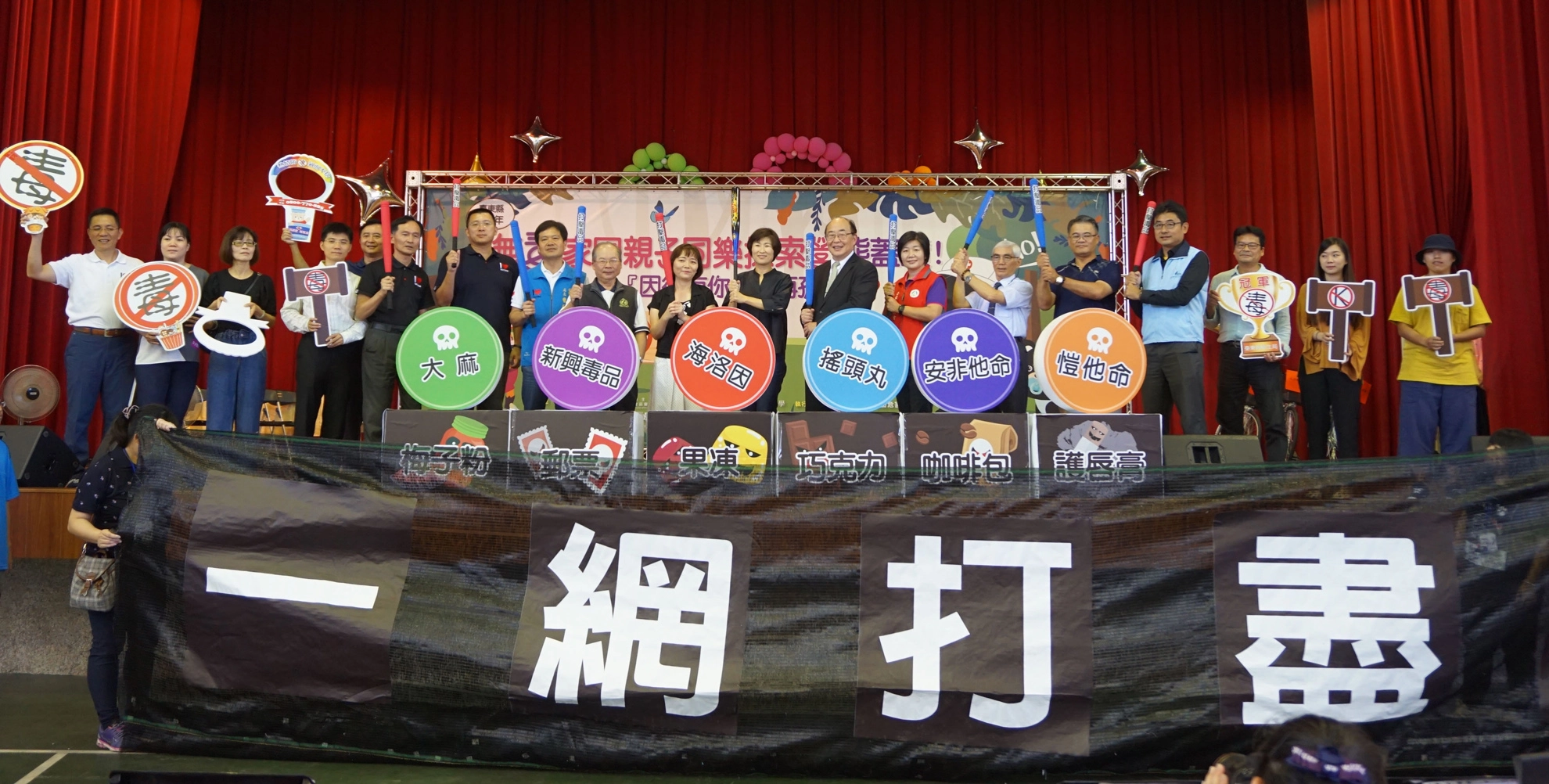 縣長和與會來賓共同宣誓「打擊毒品，一網打盡」!長官們透過手上棒子，將舞台區各類毒品牆推倒至舞台下網子裡!象徵「打擊毒品」，將毒品「一網打盡」的決心。(圖/慈濟基金會)