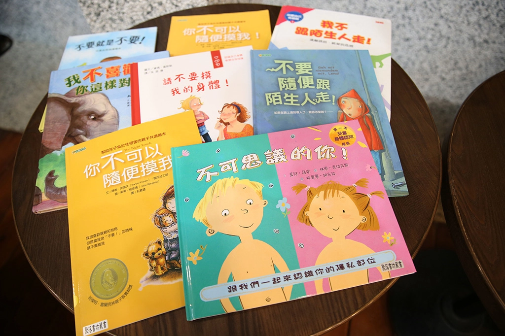 性侵害防治繪本。