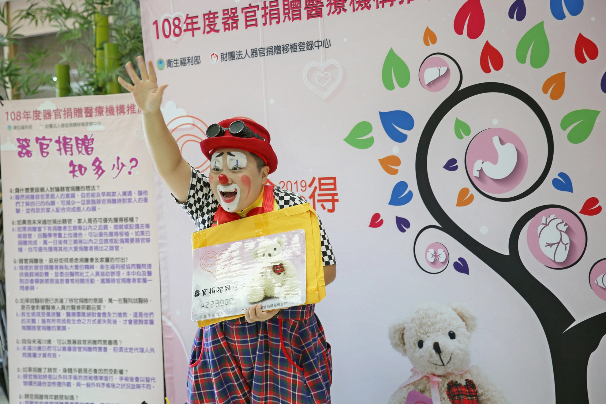 曾獲得世界金牌小丑大獎的熊熊，帶來活潑的行動劇，演出器官捐贈者的配偶或三親等內血親，等候器官移植時有優先權。