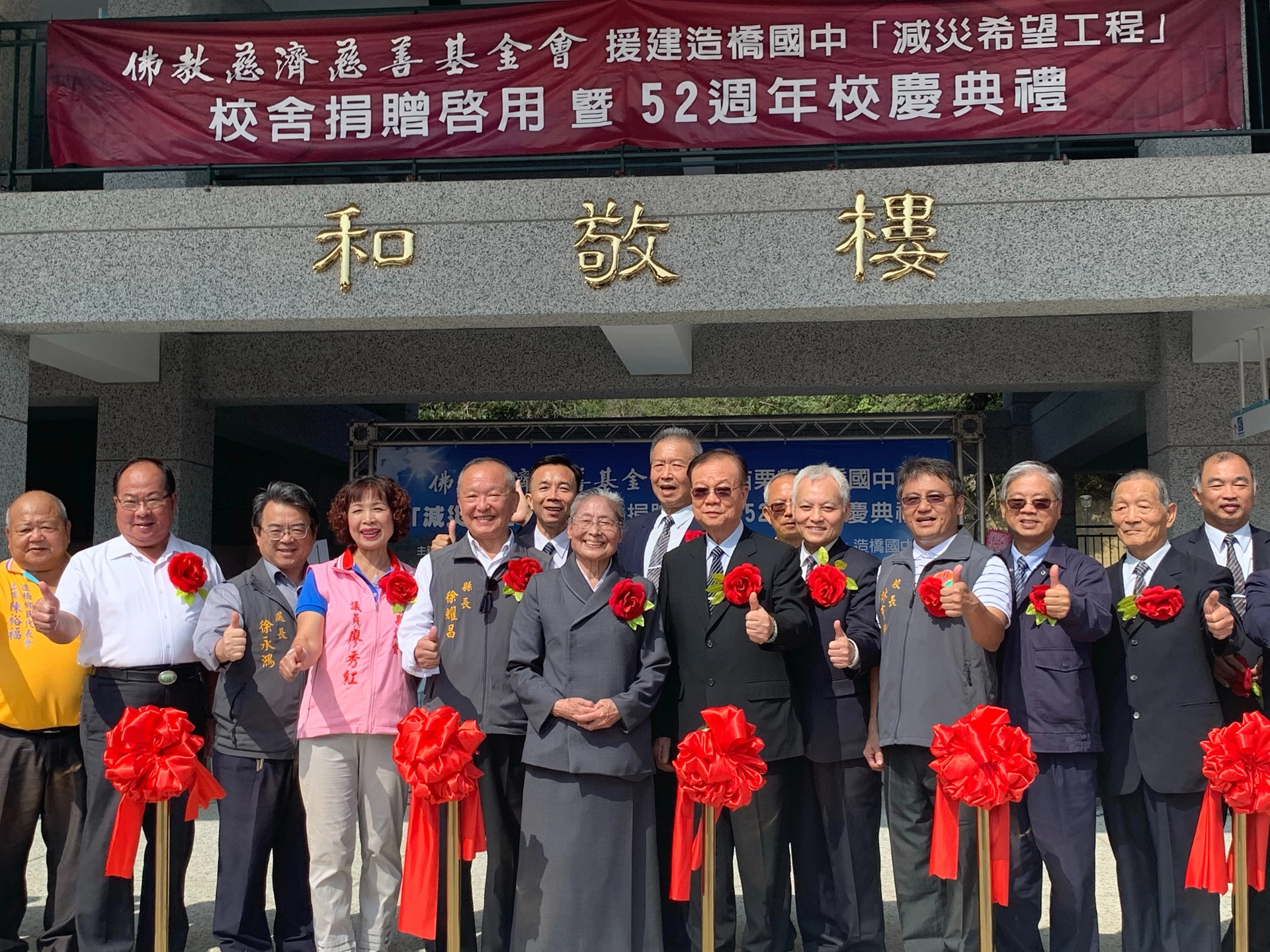 圖說：慈濟援建苗栗縣「減災希望工程」造橋國中校舍捐贈啟用儀式，於2019年11月2日在苗栗造橋國中舉行。（圖：劉寶菊攝）