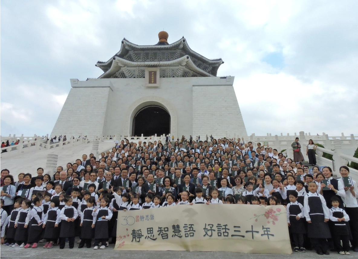 《靜思語》輯錄自證嚴法師平日向弟子、慈濟會員或社會大眾的開示及談話內容，不僅是證嚴法師的智慧法語，更是對人人生活教育的方向與啟發。