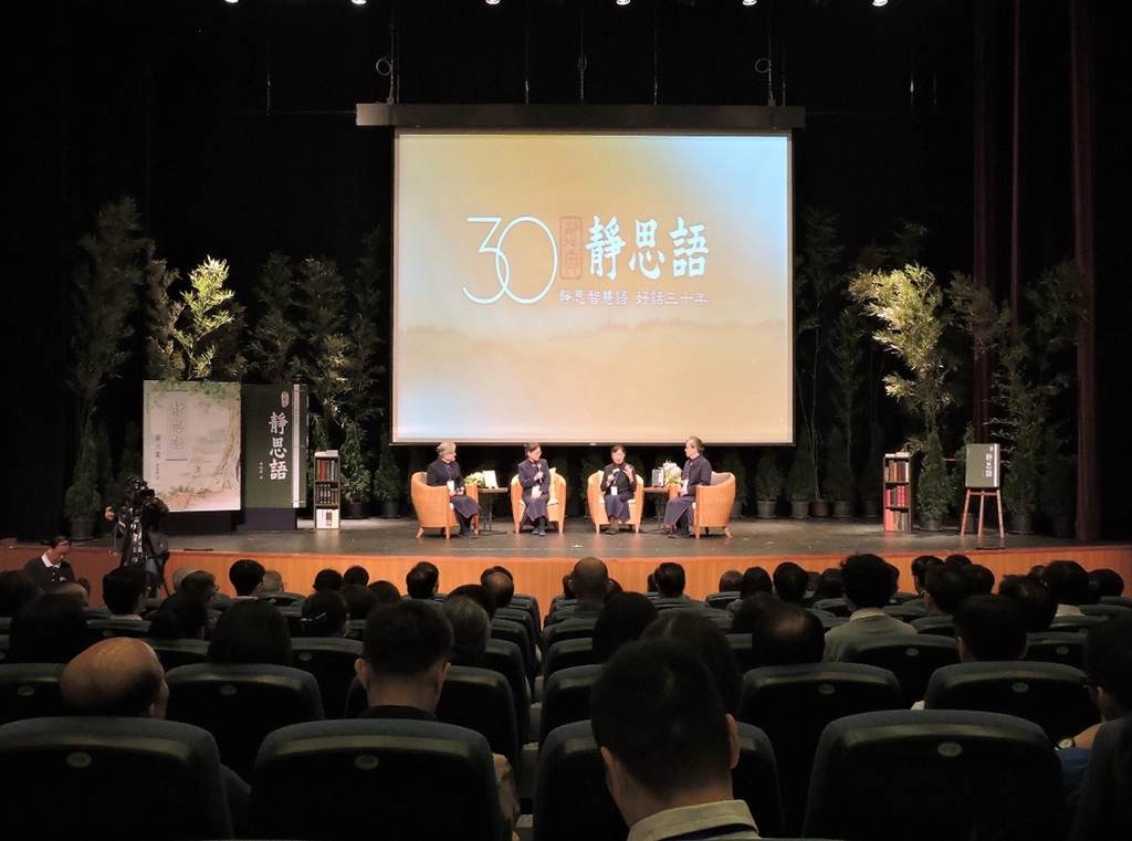 11月3日下午慈濟在臺北中正紀念堂演藝廳舉辦分享會，向大眾分享靜思語蘊含的智慧人生道理，持續將好話傳送三十年。