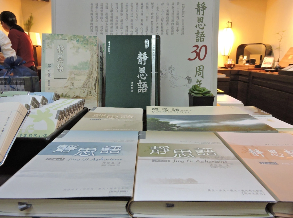 《靜思語》集結成冊，自出版以來廣受讀者喜愛，證嚴法師講到、做到、身體力行的話語，以文字簡短、淺顯易懂編輯成一本人人皆可閱讀的書籍。