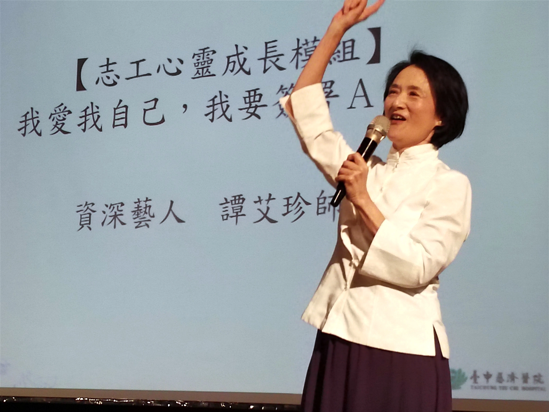 譚艾珍演講生動活潑。