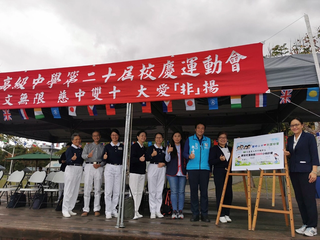 李玲惠校長表示，生日是歡喜的日子，也是感恩的時刻，全校師生以行動力敦親睦鄰，用雙手雙腳守護花蓮，共同完成社區服務2000小時，這是一份愛人助人的生日禮物。