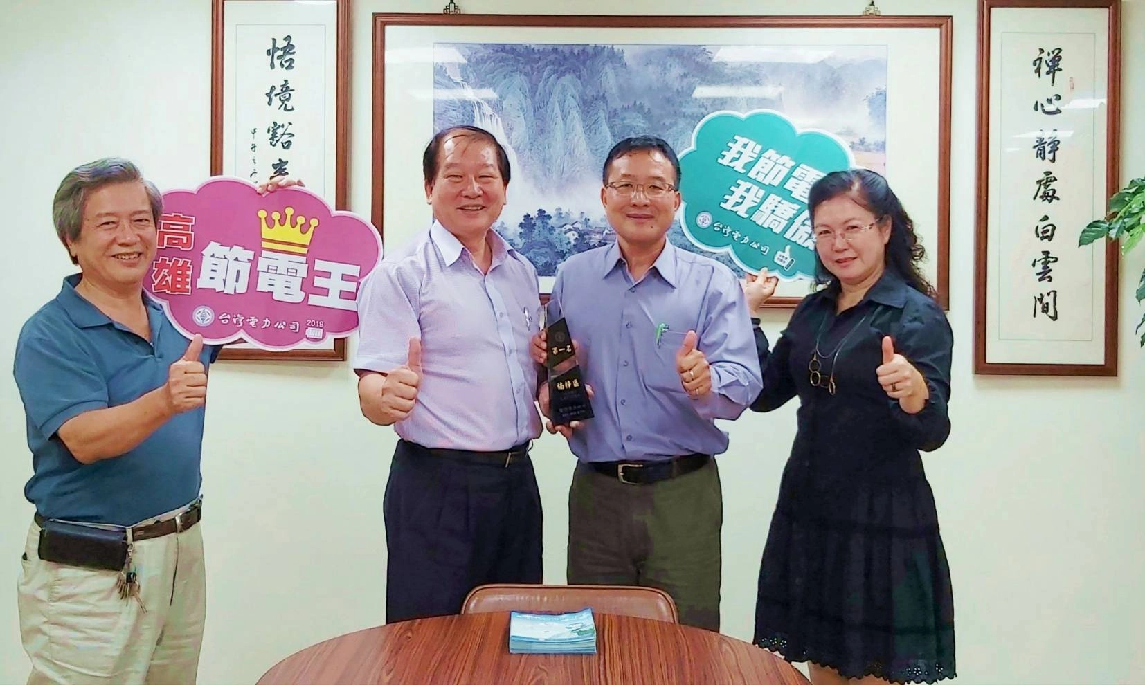 楠梓區榮獲108年高雄市節電王，台電高雄區處處長黃明舜(右二)前往致贈水晶獎盃給楠梓區長吳永揮(左二)。