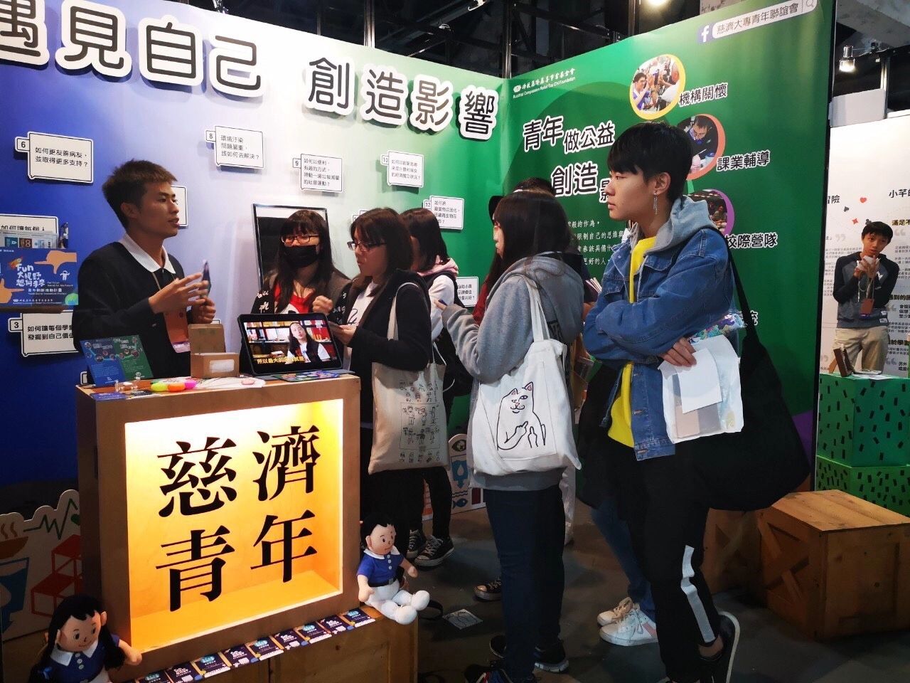 慈濟讓各界了解慈濟的青年相關計畫，輔助引導年輕朋友一起發揮自身的功能與良能，落實「利他」生命價值。