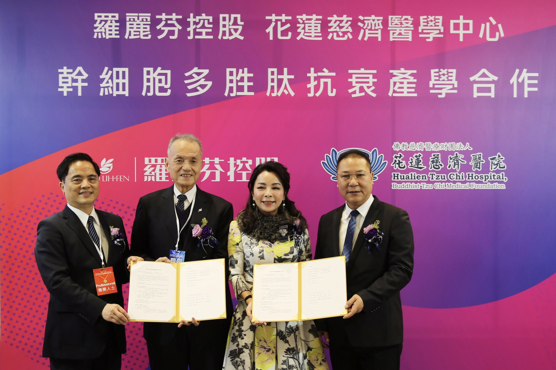 慈濟醫療財團法人執行長林俊龍（左二）、花蓮慈濟醫院院長林欣榮（左一）與羅麗芬控股董事長羅麗芬（右二）、總經理饒煥文（右一）共同簽下「幹細胞多胜肽抗衰產學合作備忘錄」，將「快速拋棄式脂肪幹細胞萃取技術」技轉至羅麗芬控股。
