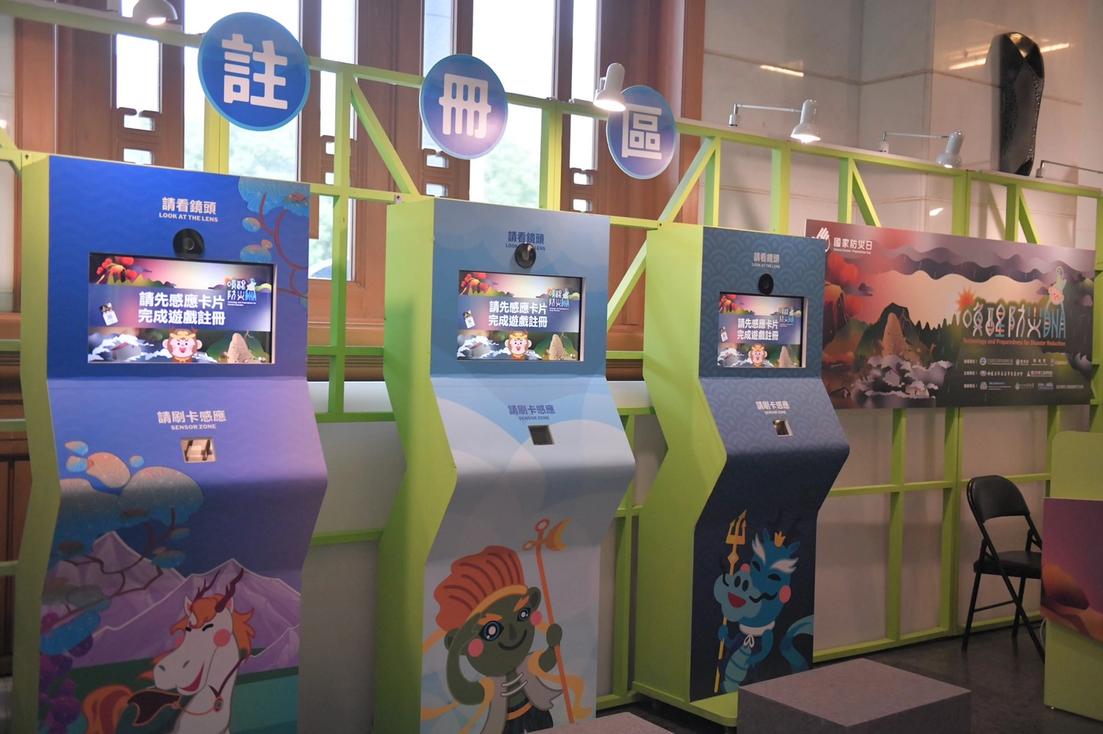 慈濟基金會與國立科學工藝博物館主辦「喚醒防災DNA」展，運用寓教於樂的方式，讓民眾化身美猴王從遊戲中學習災害知識。