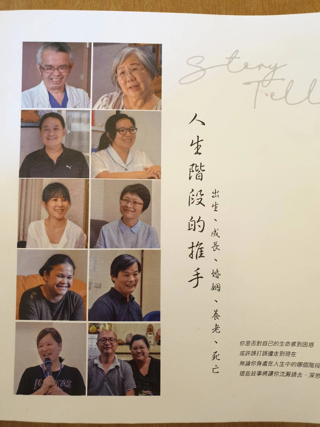 《人生階段的推手》介紹陪伴大家經歷「出生、成長、婚姻、養老、死亡」五個人生里程碑中，不可或缺的職業。