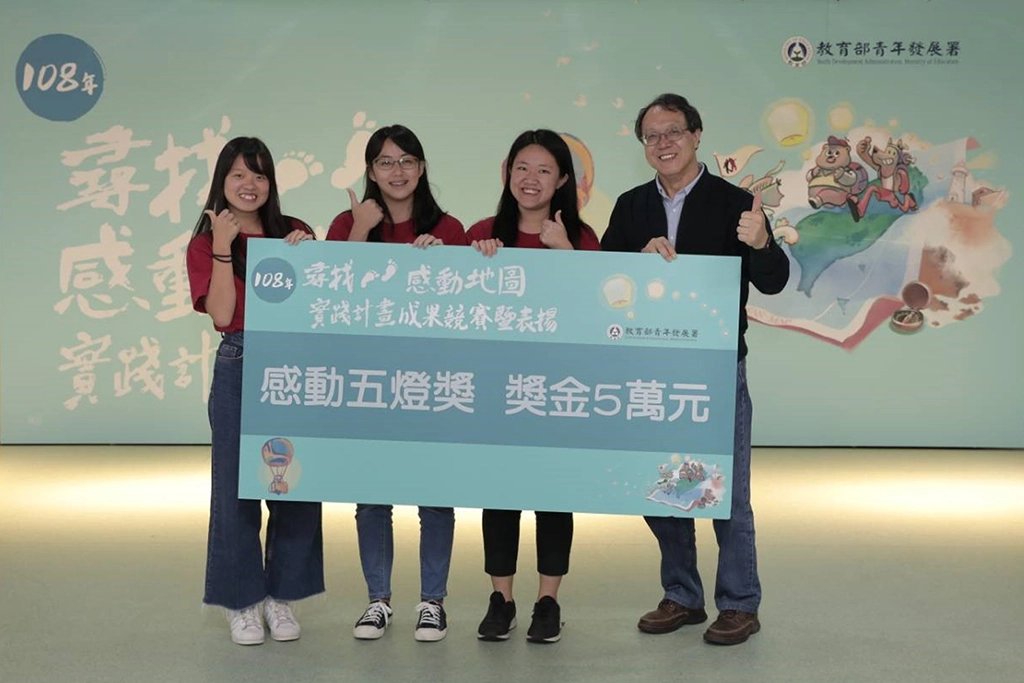 慈大傳播楊姍燁（左一），與其高中同學等三人，共組M.I.T團隊，參加教育部青年發展署108年尋找感動地圖計畫，在成果競賽中獲得感動五燈獎及影片入圍獎。