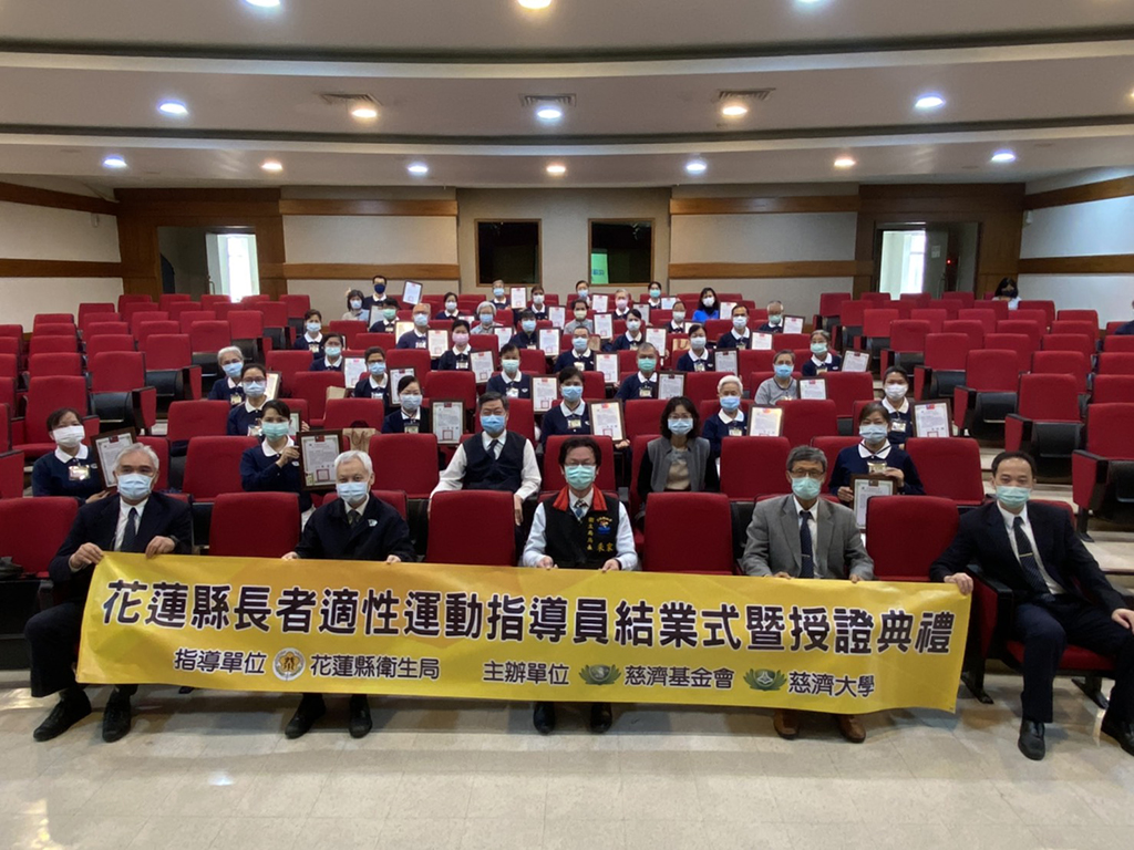 由花蓮縣衛生局委託慈濟基金會及慈濟大學辦理第一期「長者適性運動指導員訓練」，25日上午在花蓮縣衛生局辦理結業授證典禮，總計42名指導員完成四十八小時訓練課程，並通過學科術科考試。