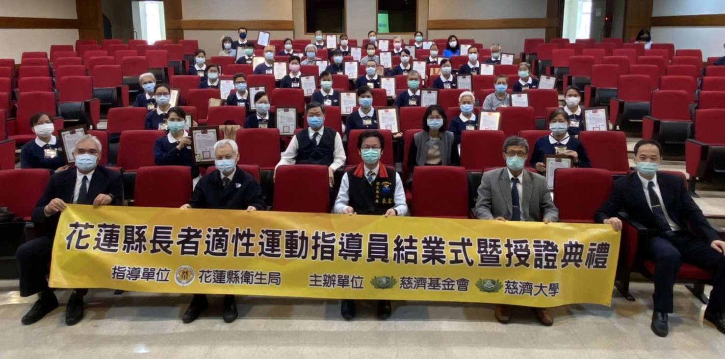 由花蓮縣衛生局委託慈濟基金會及慈濟大學辦理第一期「長者適性運動指導員訓練」，25日上午在花蓮縣衛生局辦理結業授證典禮，總計42名指導員完成四十八小時訓練課程，並通過學科術科考試。