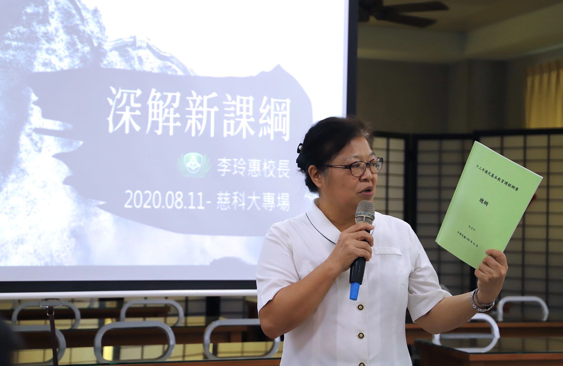慈大附中校長李玲惠深解新課綱。