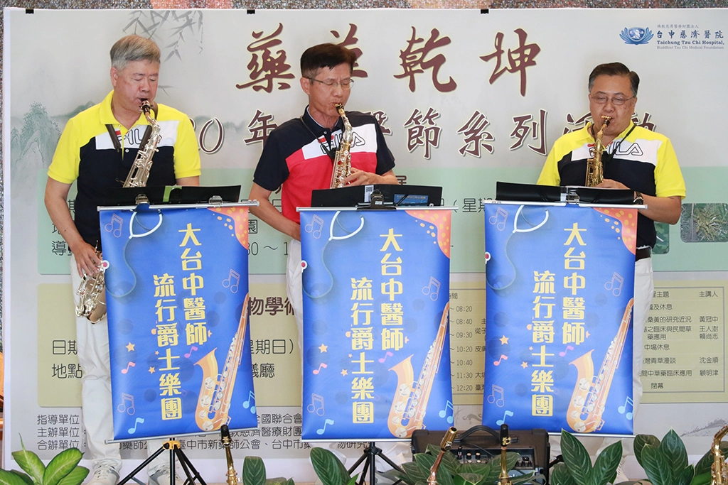 大臺中醫師公會流行爵士樂團演出。