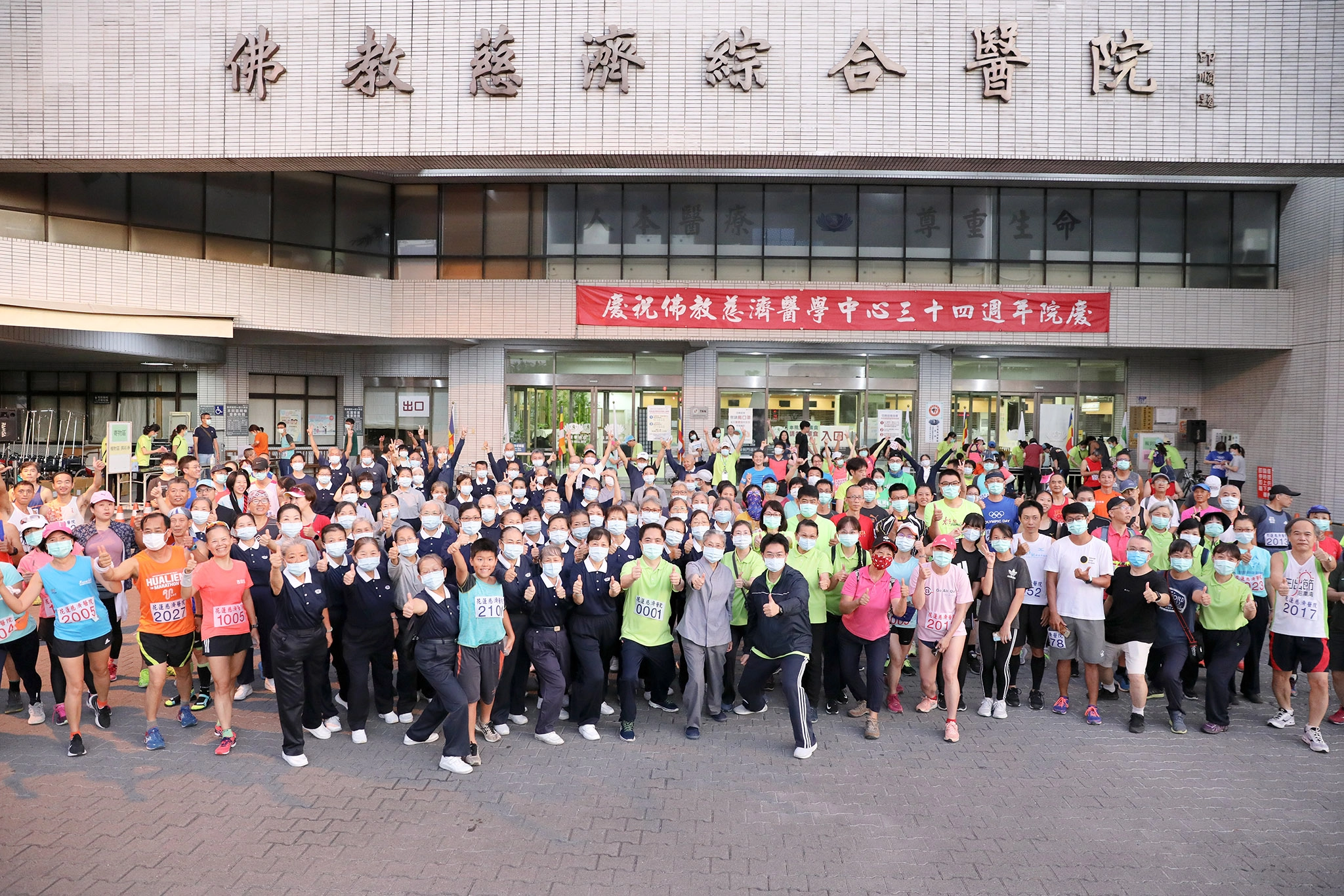 花蓮慈濟醫院慶祝啟業三十四周年，十六日清晨五時三十分，近三百位社區鄉親與醫院同仁自慈院圓環出發，以健康路跑來祝福花蓮慈院生日快樂。