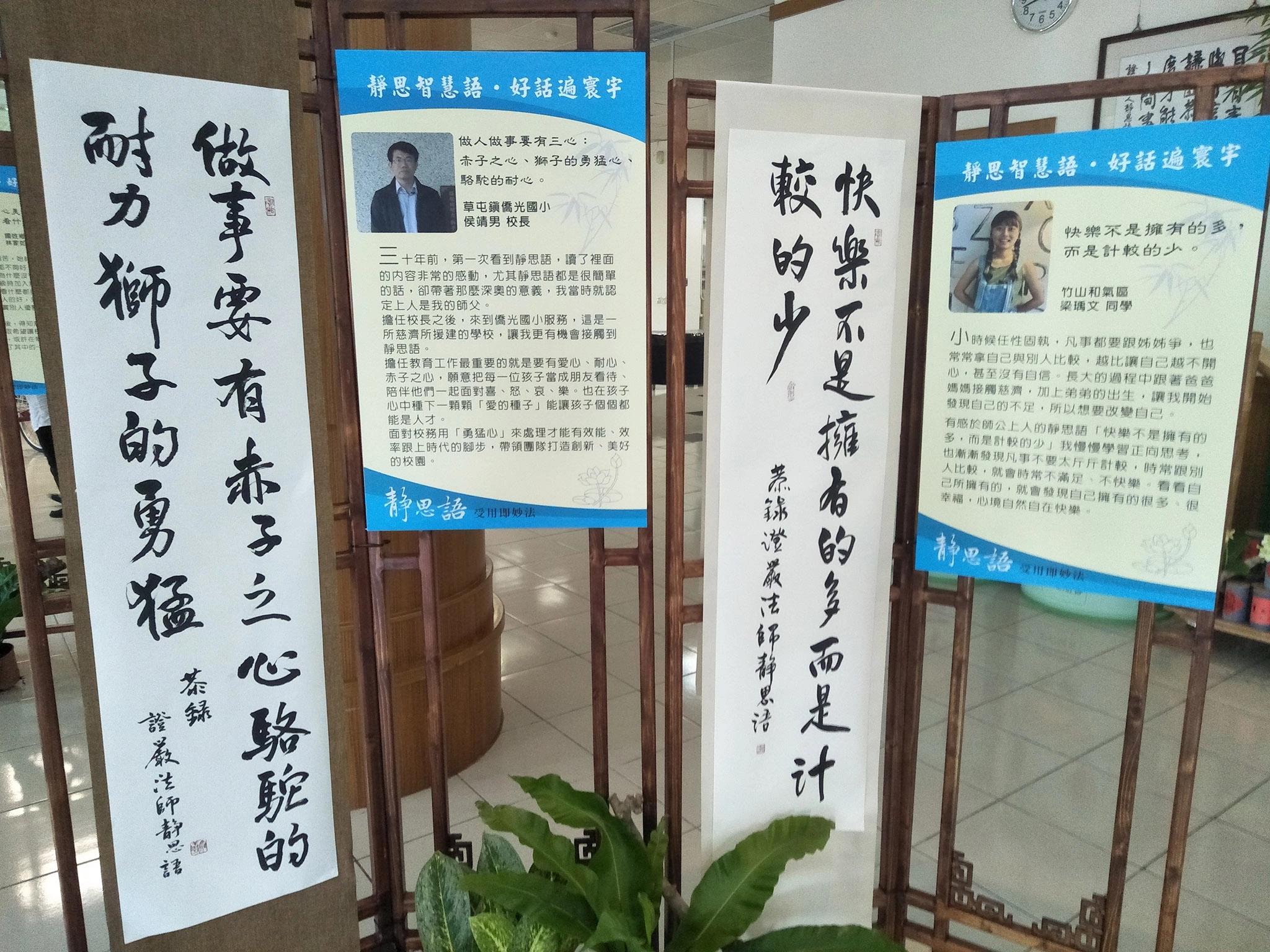 現場展示多幅「靜思語」好話受用及妙法海報發人深省。