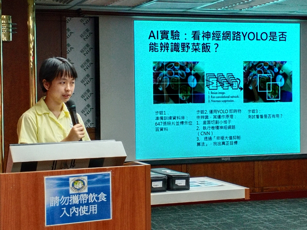 陳翎簡報指出，Yolo是物件偵測的類神經網路電腦應用技術，可即時辨識物體類別軟體，做成母國菜餚資料庫以供比對。