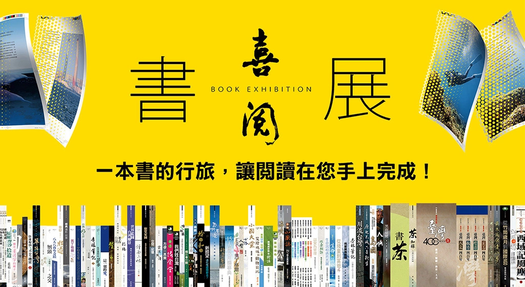 喜閱書展主視覺