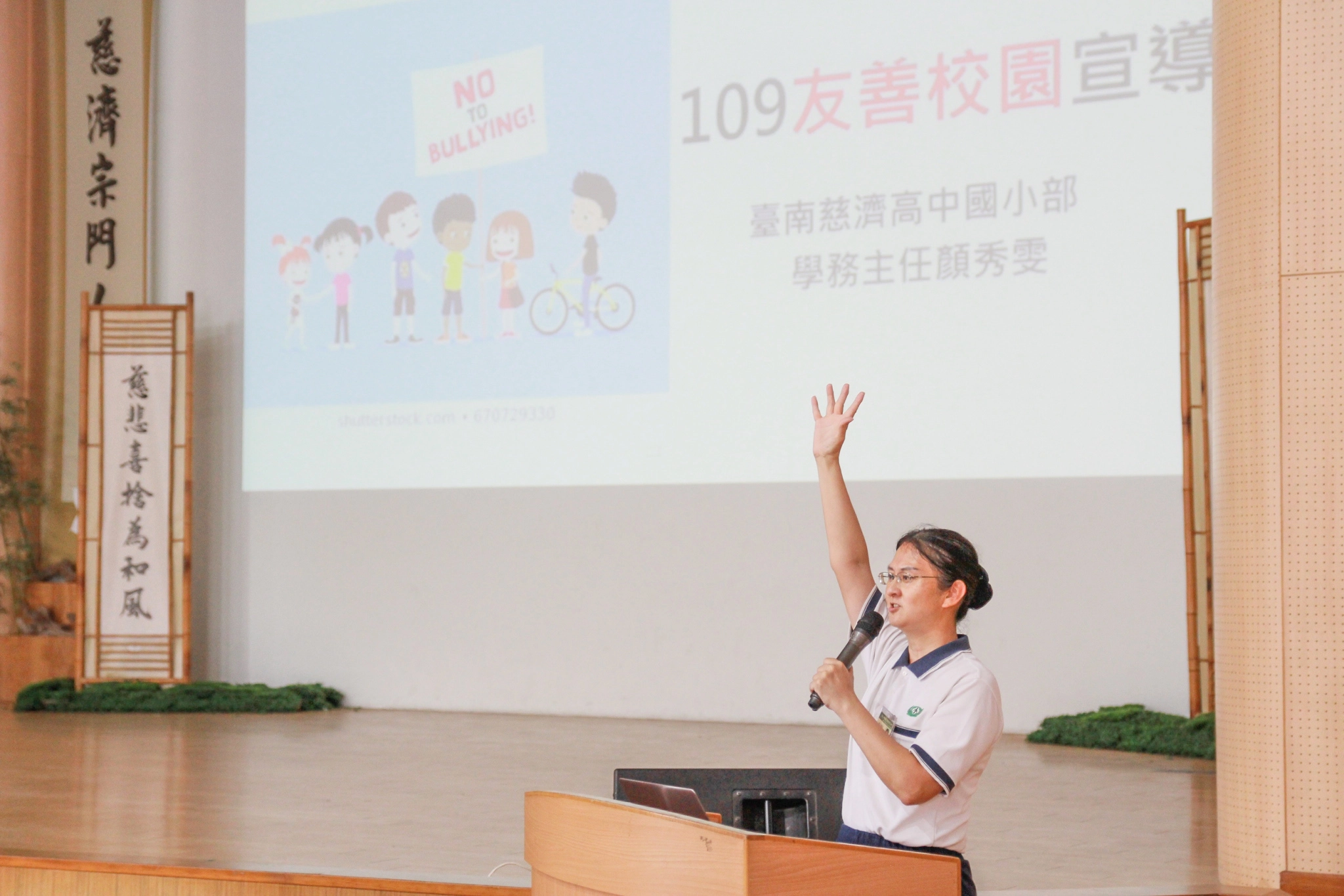 臺南慈中國小部學務處顏秀雯主任分享友善校園新生活。