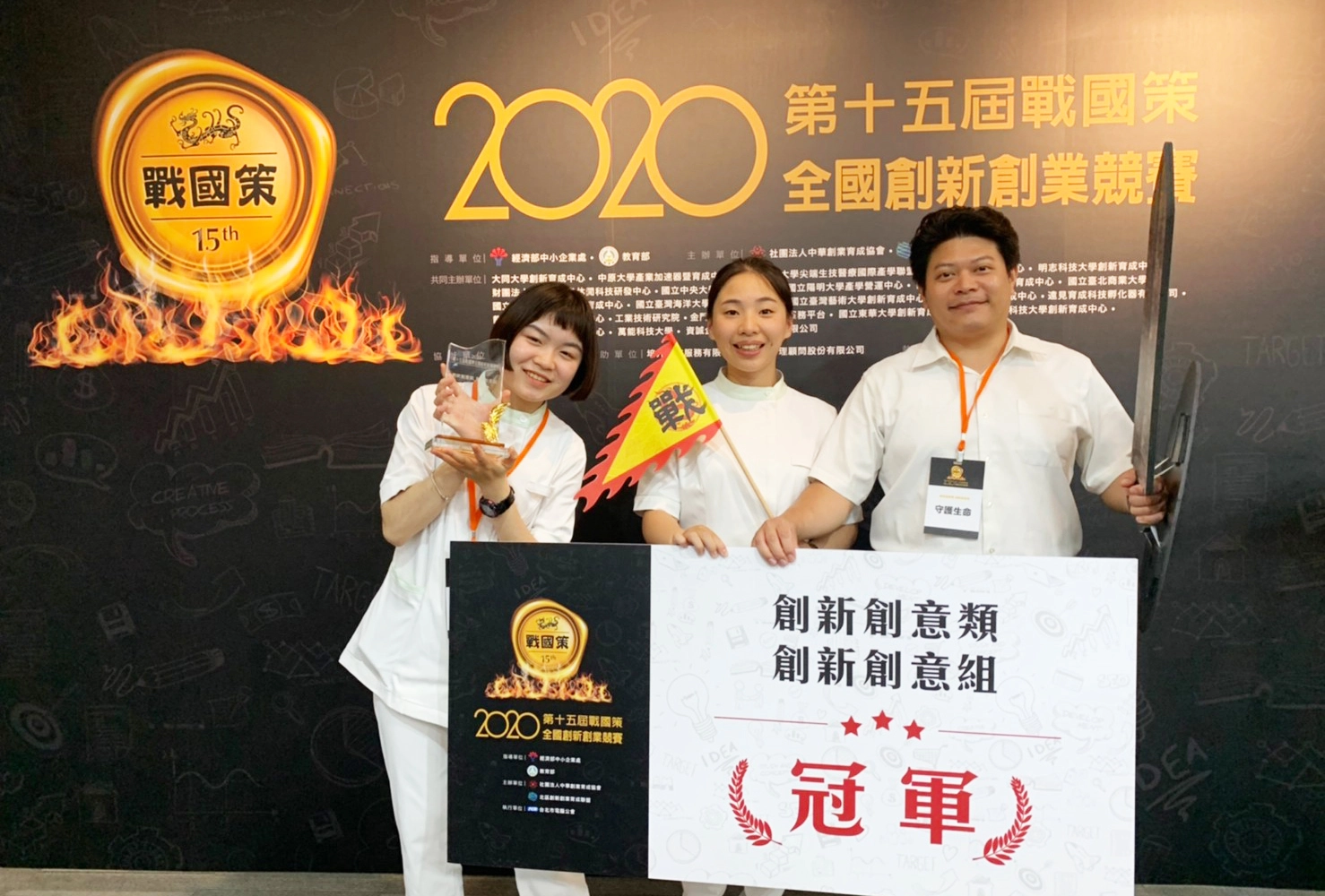 「輸液套管」獲得2020第十五屆戰國策全國創新創業競賽創新創意組冠軍。