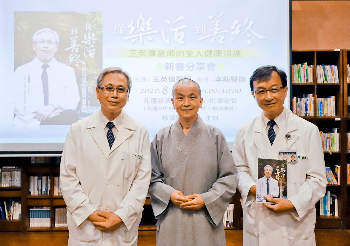 主持人李毅醫師(右)熱烈歡迎王醫師「回家」；靜思精舍德悅法師(中)感恩王英偉醫師當年告訴他「你就是專業」，讓他轉念繼續投入心蓮服務。左為王英偉醫師。