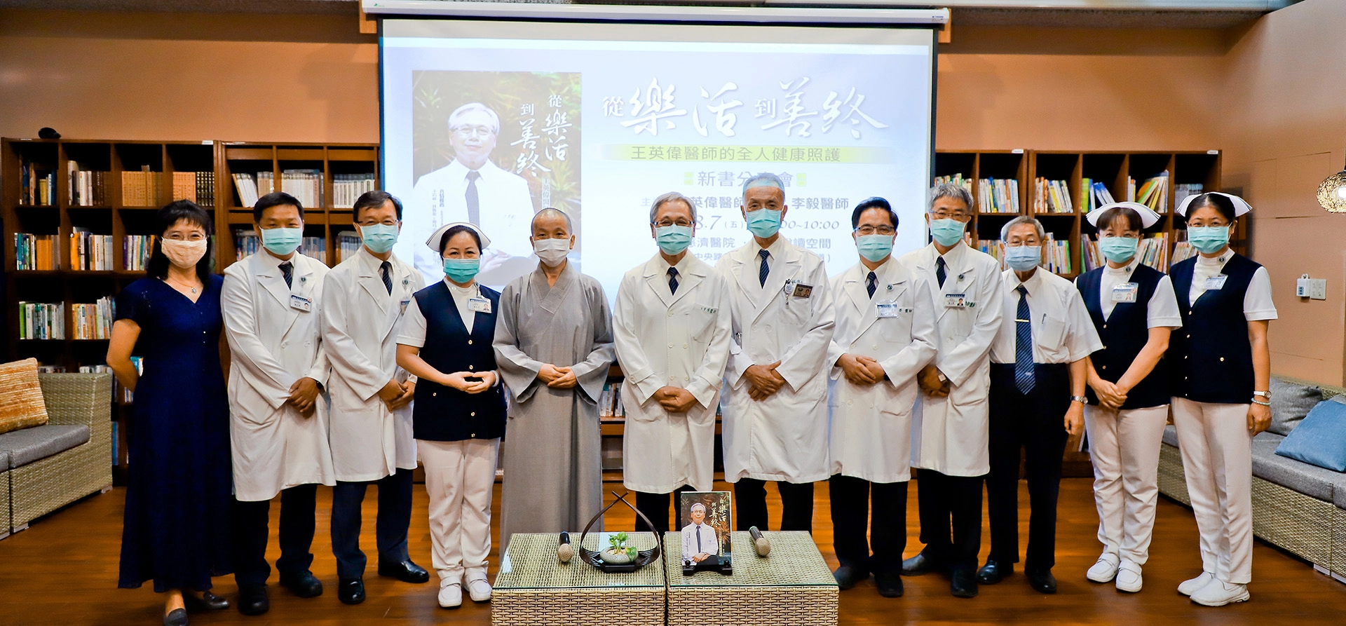 8月7日在花蓮慈院舉行的《從樂活到善終：王英偉醫師的全人健康照護》新書分享會，慈濟家人喜迎王署長「回家」說醫路故事。