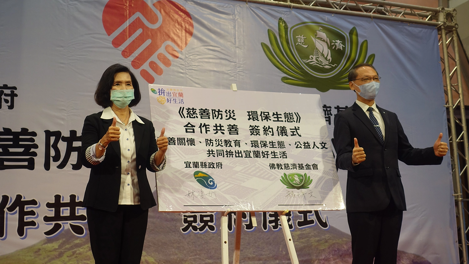 宜蘭縣與慈濟12月1日簽訂合作共善備忘錄，由宜蘭縣林姿妙縣長(左)、慈濟顏博文執行長(右)代表簽訂。(圖為慈濟基金會提供)