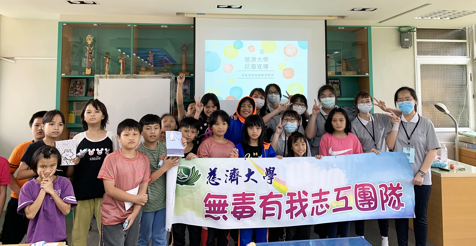 慈濟大學無毒有我志工隊