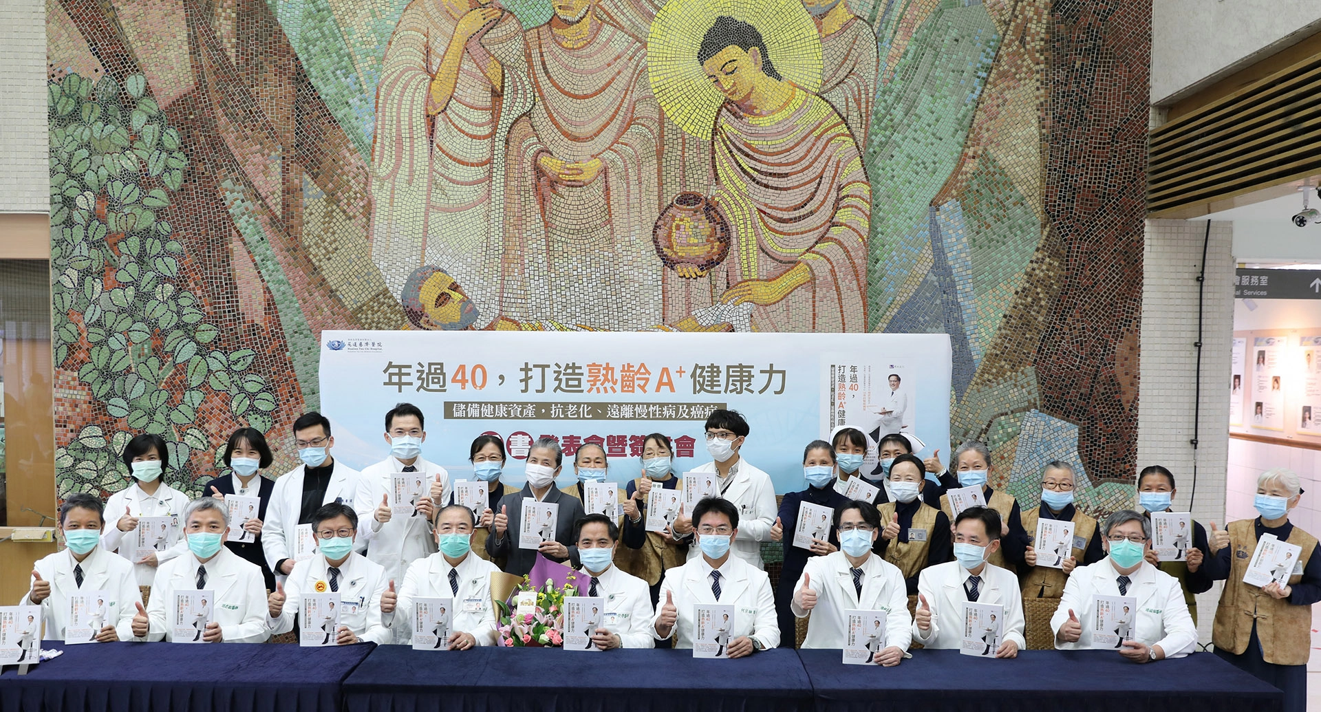 花蓮慈濟醫院十二月十七日舉辦《年過40，打造熟齡A+健康力》新書發表會，林欣榮院長與參與全書編審的醫療團隊代表蒞臨分享，從日常生活中打造「健康力」的小訣竅，復健醫學部物理治療師徐佳俐還當場示範冬日健康操。