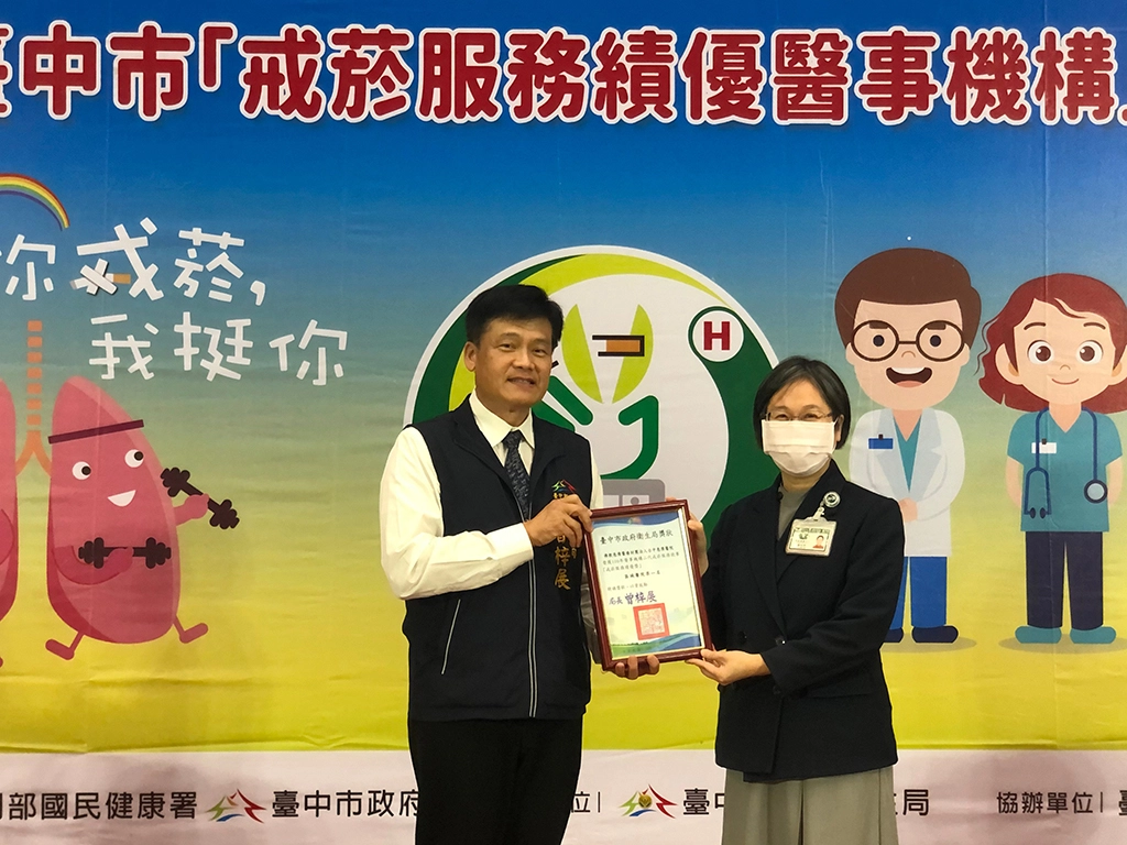 榮獲戒菸服務績優獎區域醫院第一名，臺中慈濟醫院社區健康中心行政主任賴怡伶代表受獎。（臺中市政府提供）