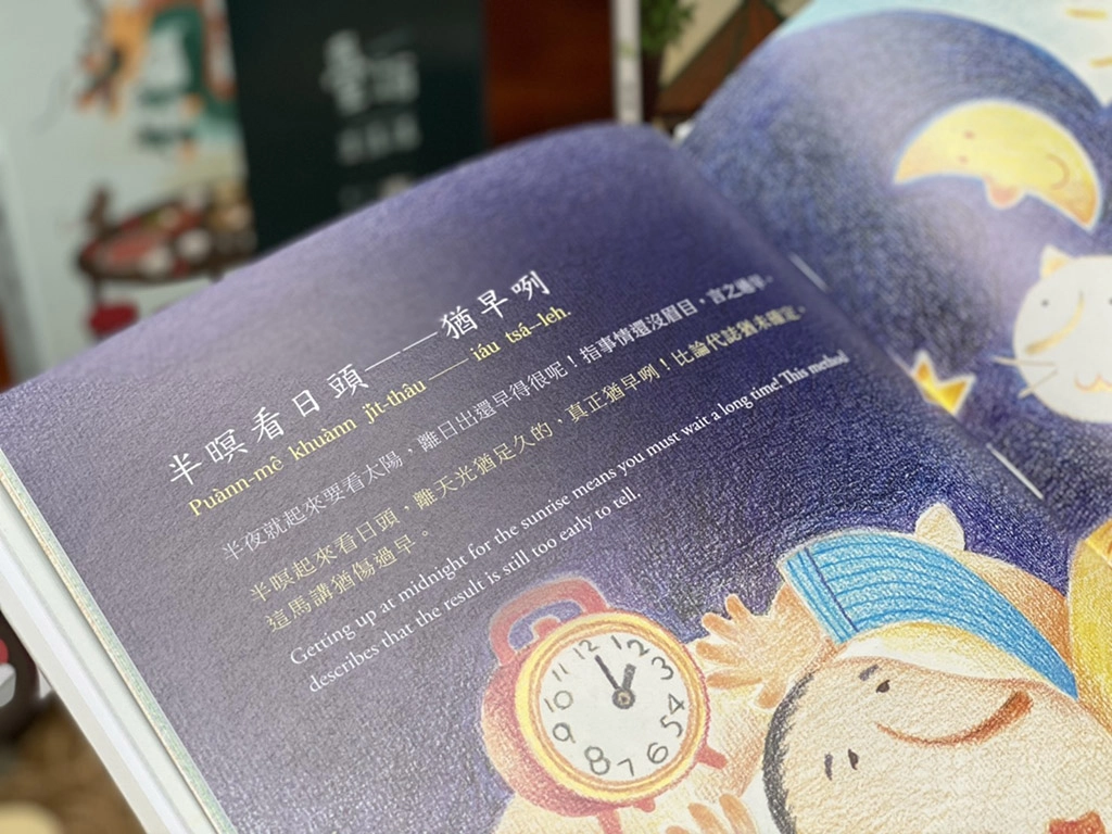 臺語生活話繪本內頁。