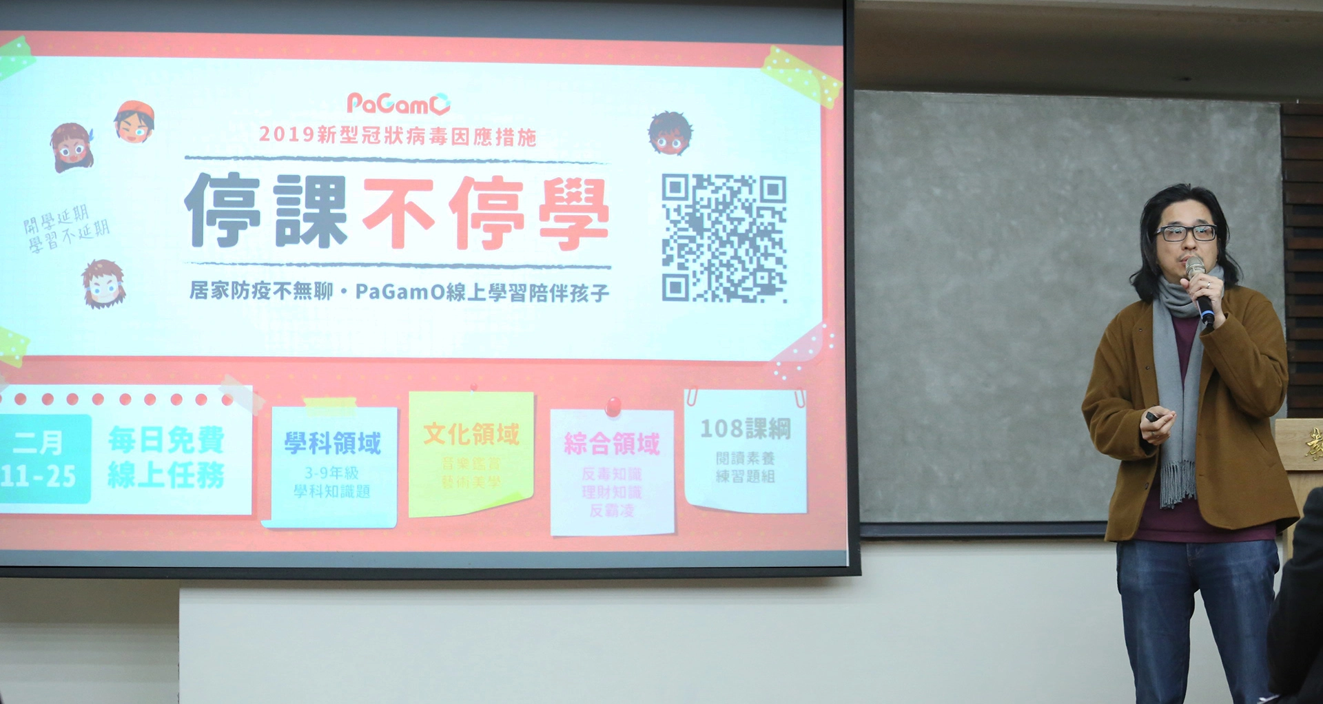葉丙成教授提供許多民間線上學習課程，讓家長了解學生每天可學習的任務，讓停課不停學。