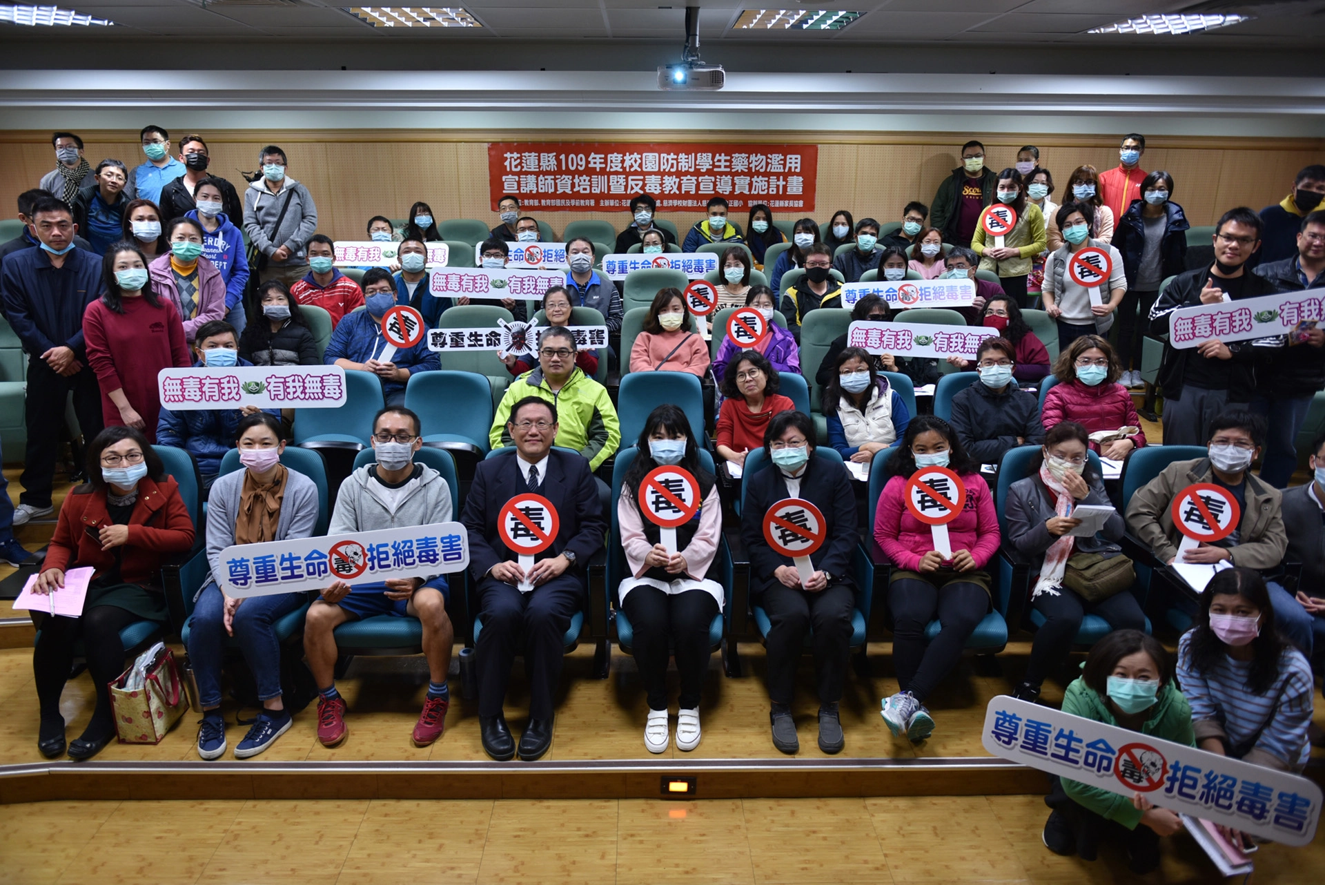 慈大與花蓮縣教育處合辦「109年度校園防制學生藥物濫用宣講師資培訓活動」，邀請中小學教師擔任校園守門員反毒種子教師，共同宣示建立無毒健康校園。