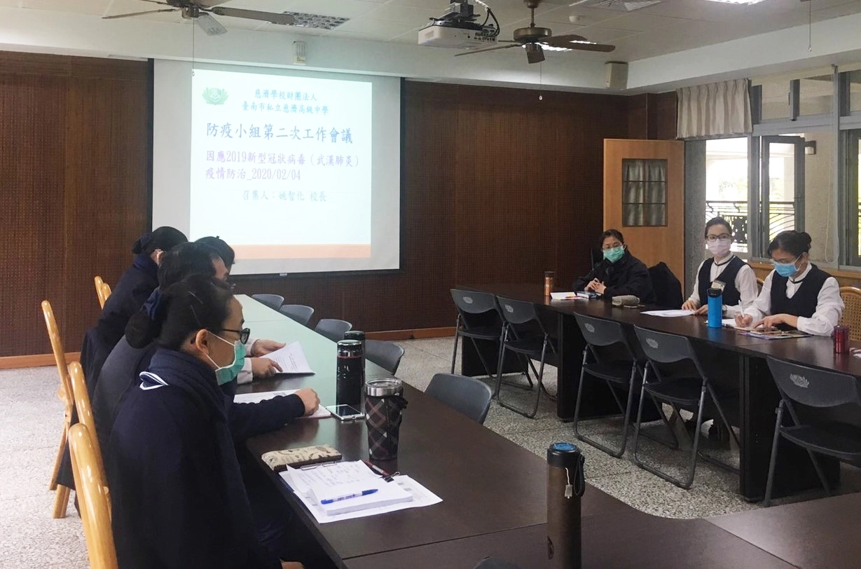二月四日召開第二次防疫會議，追蹤各處室相關配套措施與回報機制。