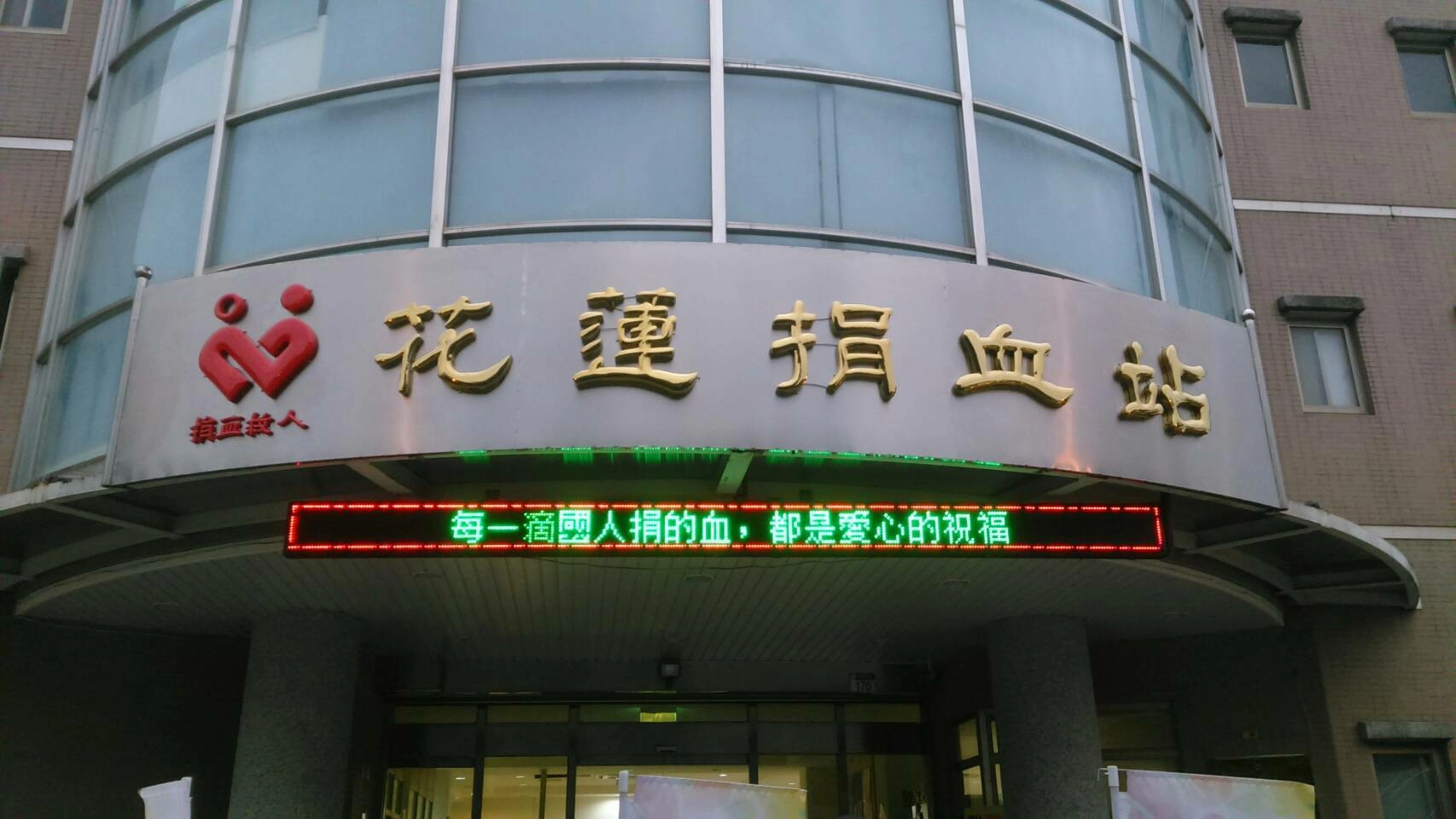 全台鬧血荒，目前台北捐血中心庫存量平均只有五天，以花蓮地區O型血最缺，庫存只有四天。