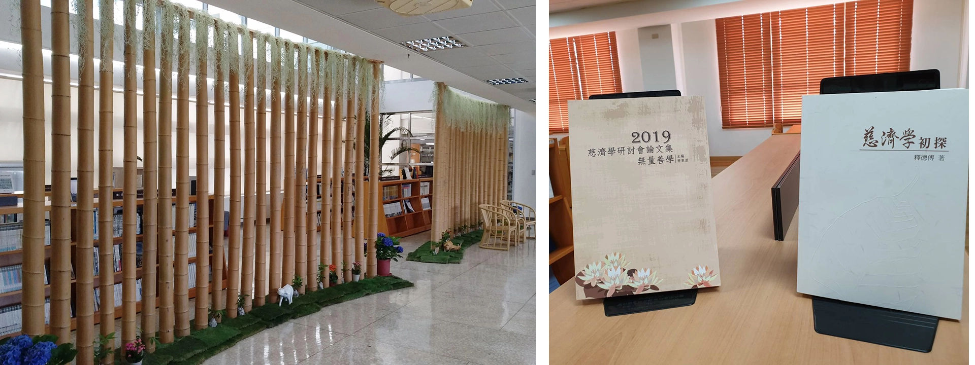 研究中心的入口處以竹子築成一道竹籬，竹子台語發音與「德」相同，一進門就象徵著「進德」之意涵，竹籬後方是匯集四大志業的書籍，代表著「修業」。