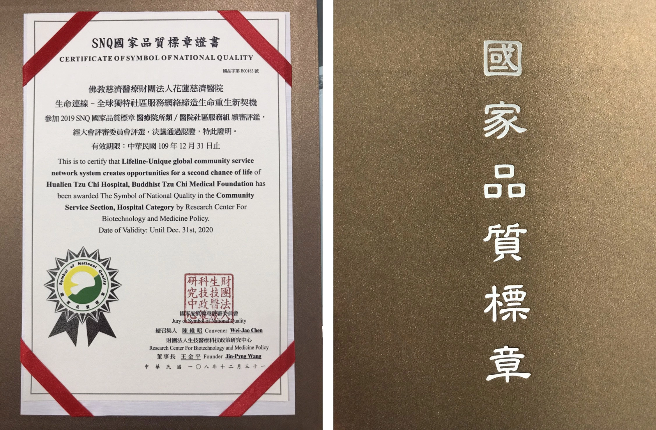 慈濟骨髓幹細胞中心再度以「生命連線—全球獨特社區服務網絡締造生命重生新契機」通過SNQ國家品質標章認證，已連續四年獲得此殊榮。