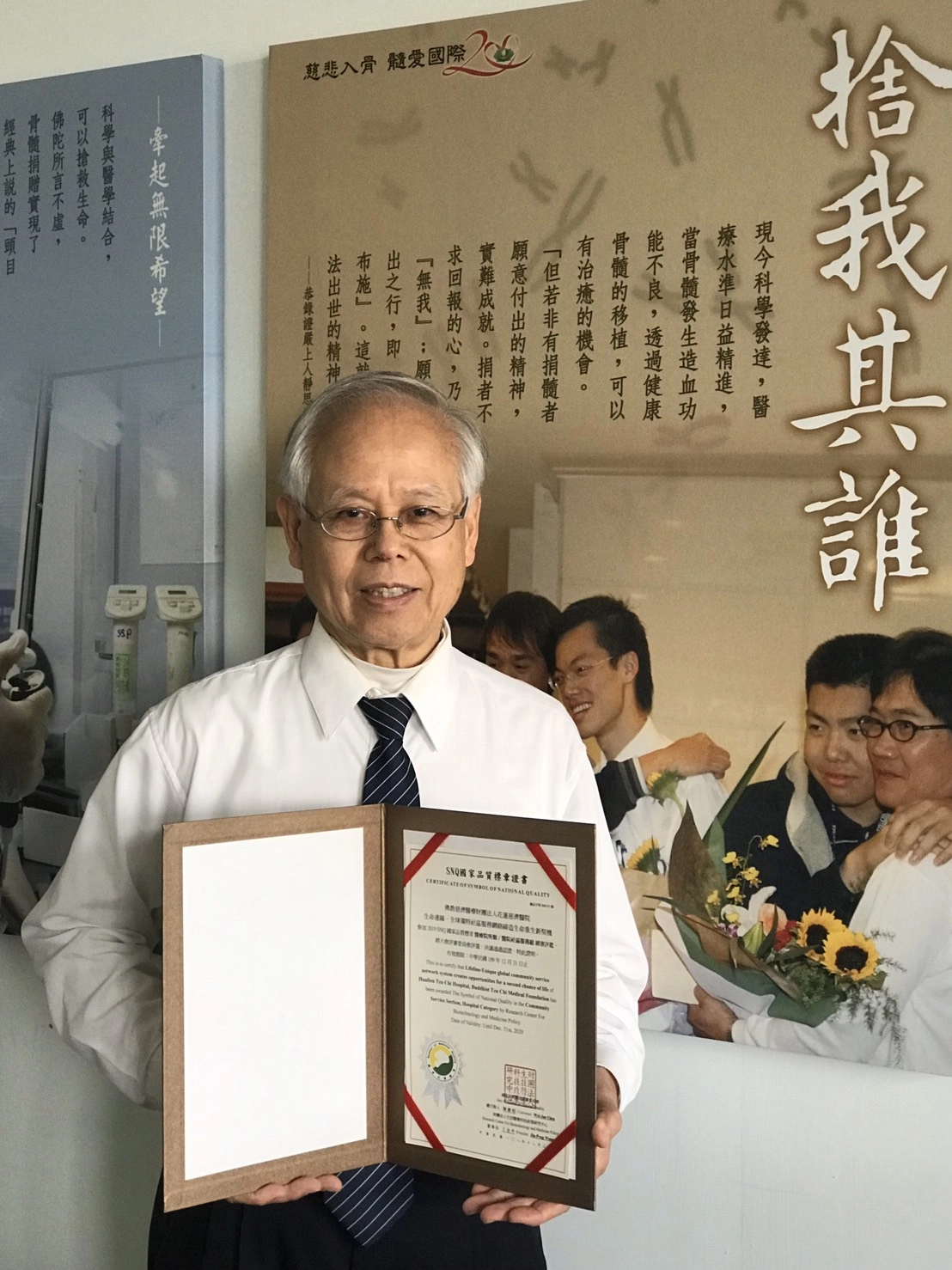 慈濟骨髓幹細胞中心再度以「生命連線—全球獨特社區服務網絡締造生命重生新契機」通過SNQ國家品質標章認證，已連續四年獲得此殊榮。