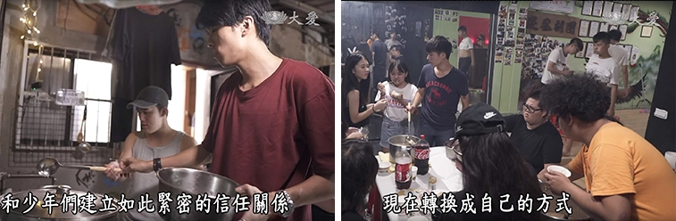 半夜，是青少年最常發生問題的時間，「這時候，社工、老師、教官所有人都下班了，他們該怎麼辦，第一個就是找朋友找兄弟，萬一出事了，警察就來了。」成瑋盛接到最多自殺電話的時候，都是在半夜，所以他們會在半夜，找出流落街頭的孩子，提供他們吃飽、睡覺的家，這些支出每個月超過 20 萬元，對這三位只有 20 多歲的創辦人來說，是相當大的負擔。