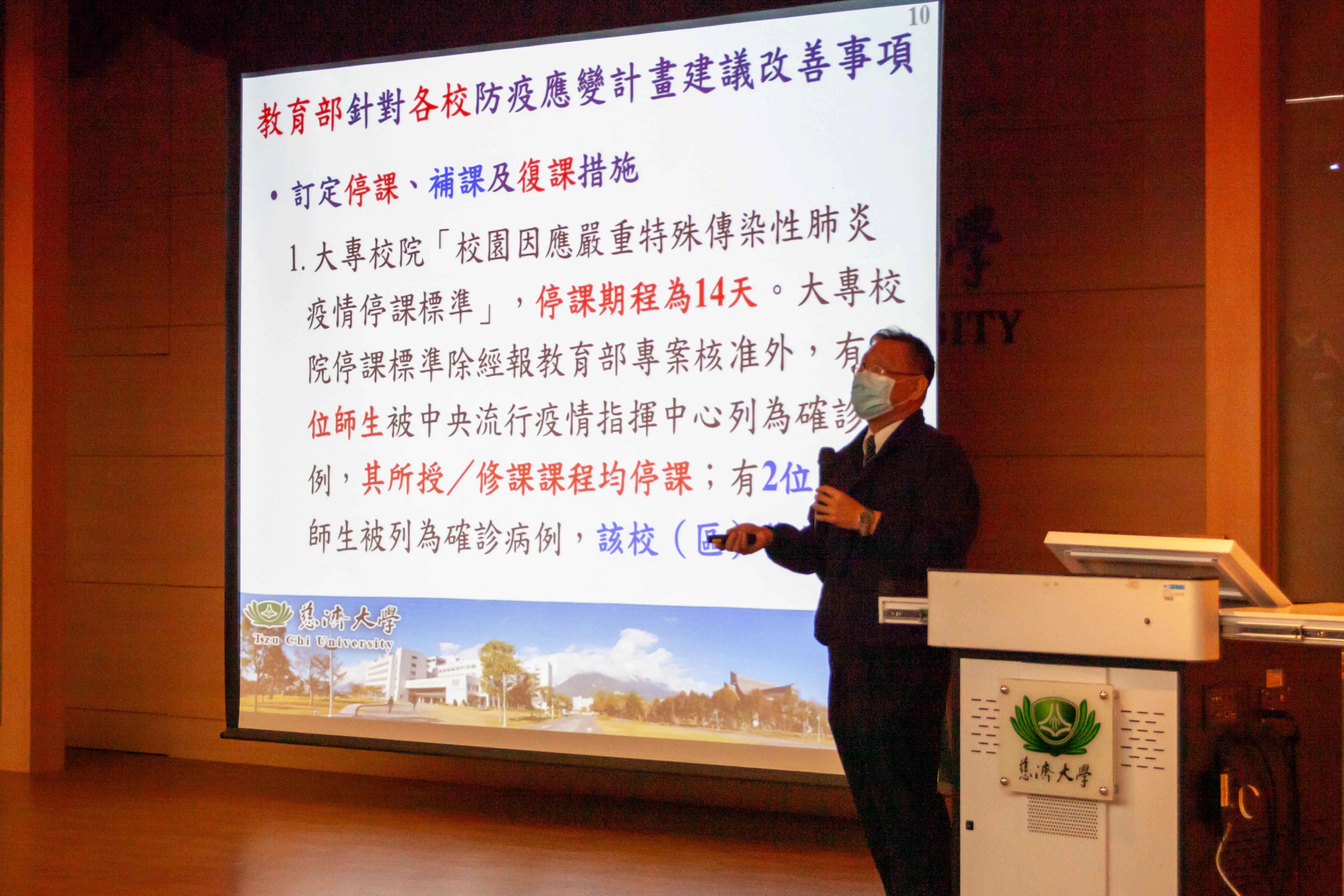 慈大謝坤叡學務長報告慈大防疫應變計畫, 要求教職同仁要大家一起做。