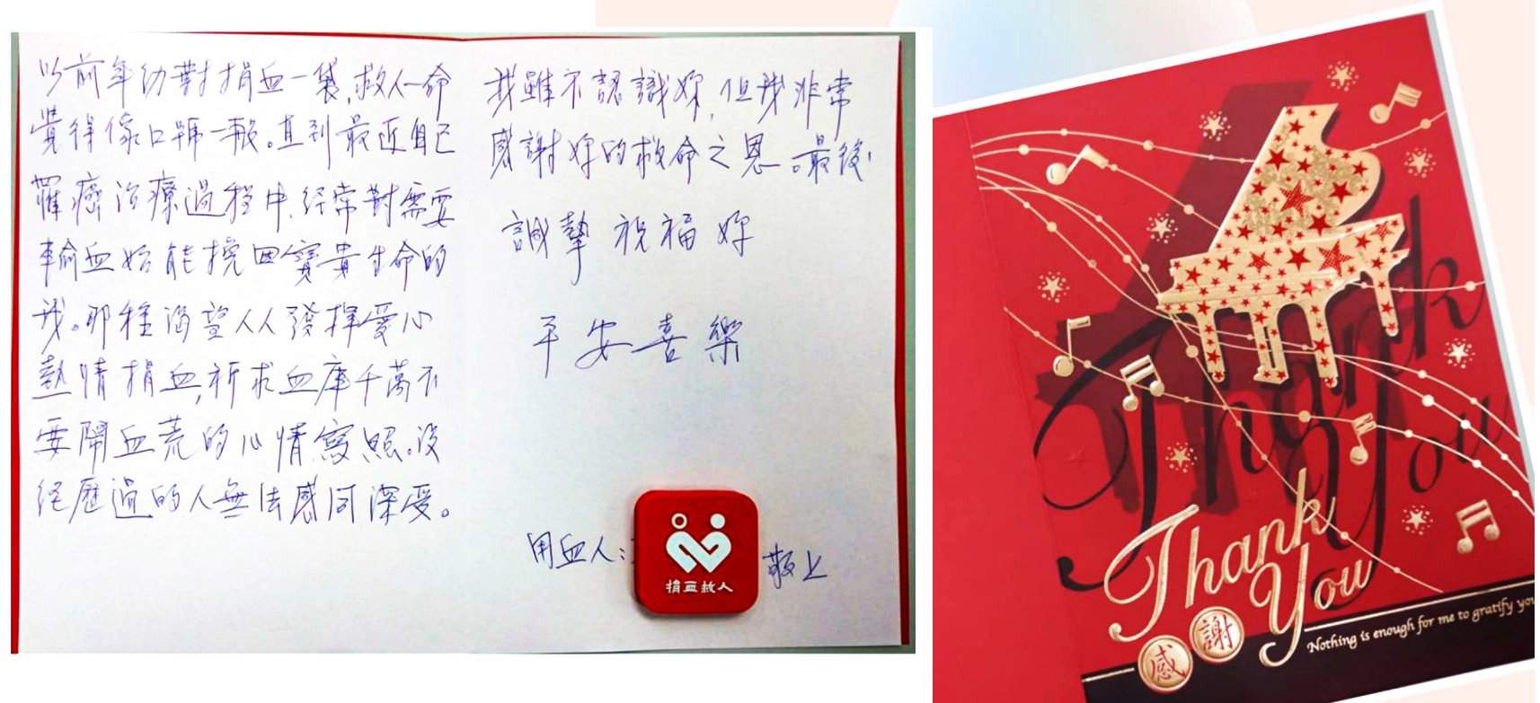 在花蓮慈濟醫學中心一位對抗血癌半年多的病患，因為治療需要仰賴大量輸血才能活下來，深刻體會每一袋血有多麼寶貴，特別寫下感謝卡，請黃醫師轉交給捐血站，謝謝捐血人的救命之恩。