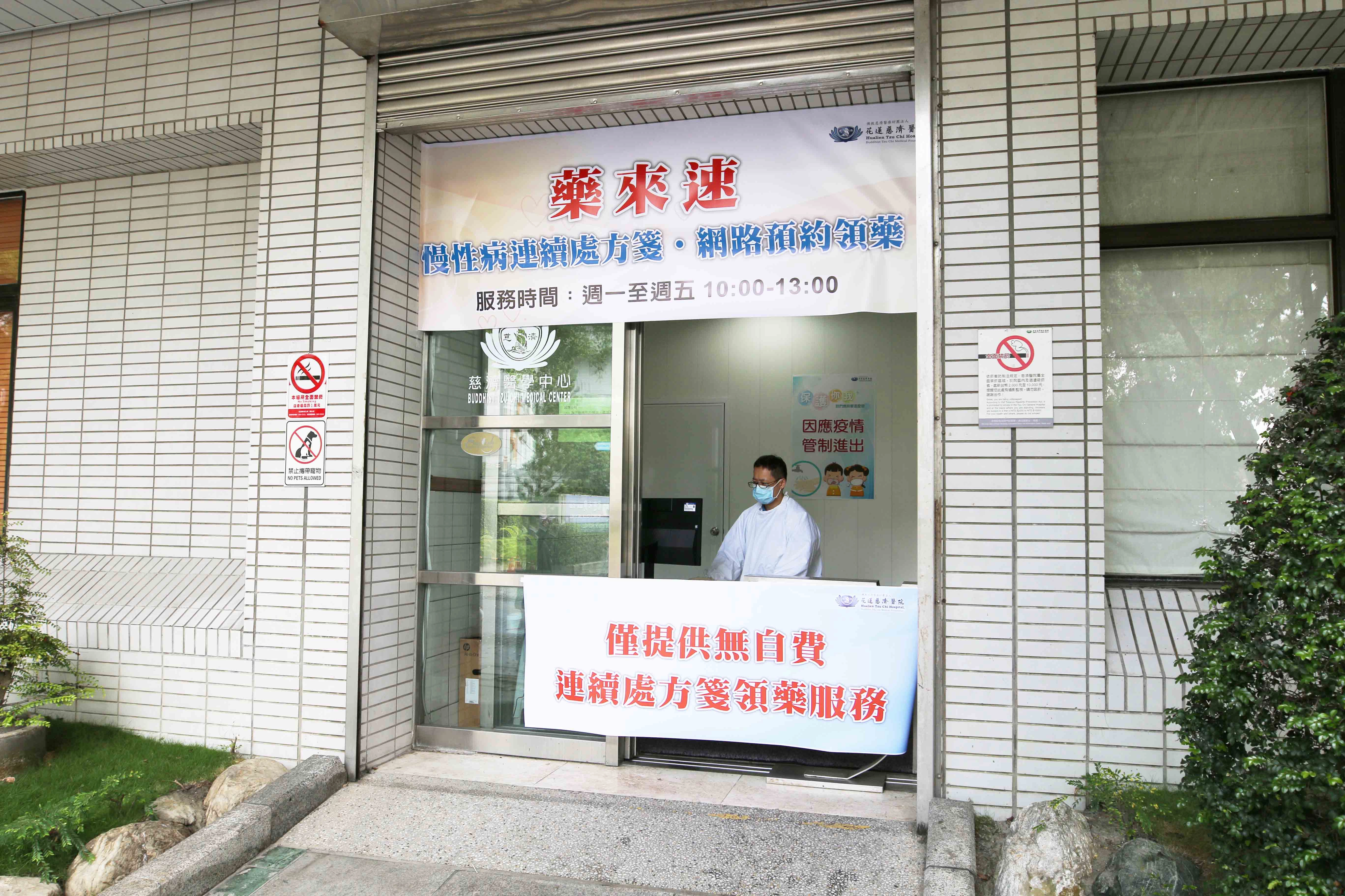 為了落實防疫政策，花蓮慈濟醫院規劃一條龍式的防疫問診採檢流程與動線，並且設立包含「藥來速」等免入院便民服務。