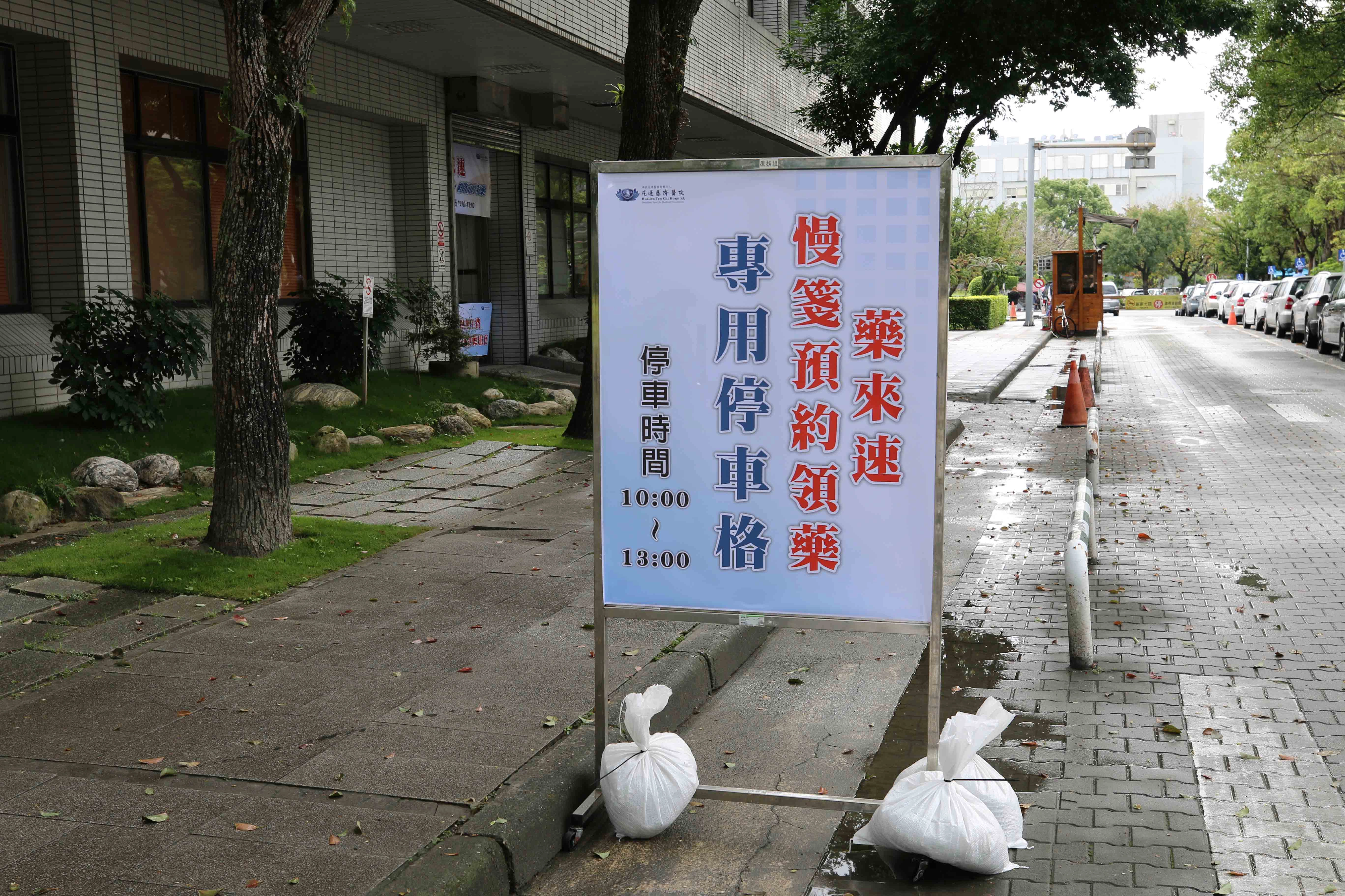 為了落實防疫政策，花蓮慈濟醫院規劃一條龍式的防疫問診採檢流程與動線，並且設立包含「藥來速」等免入院便民服務。
