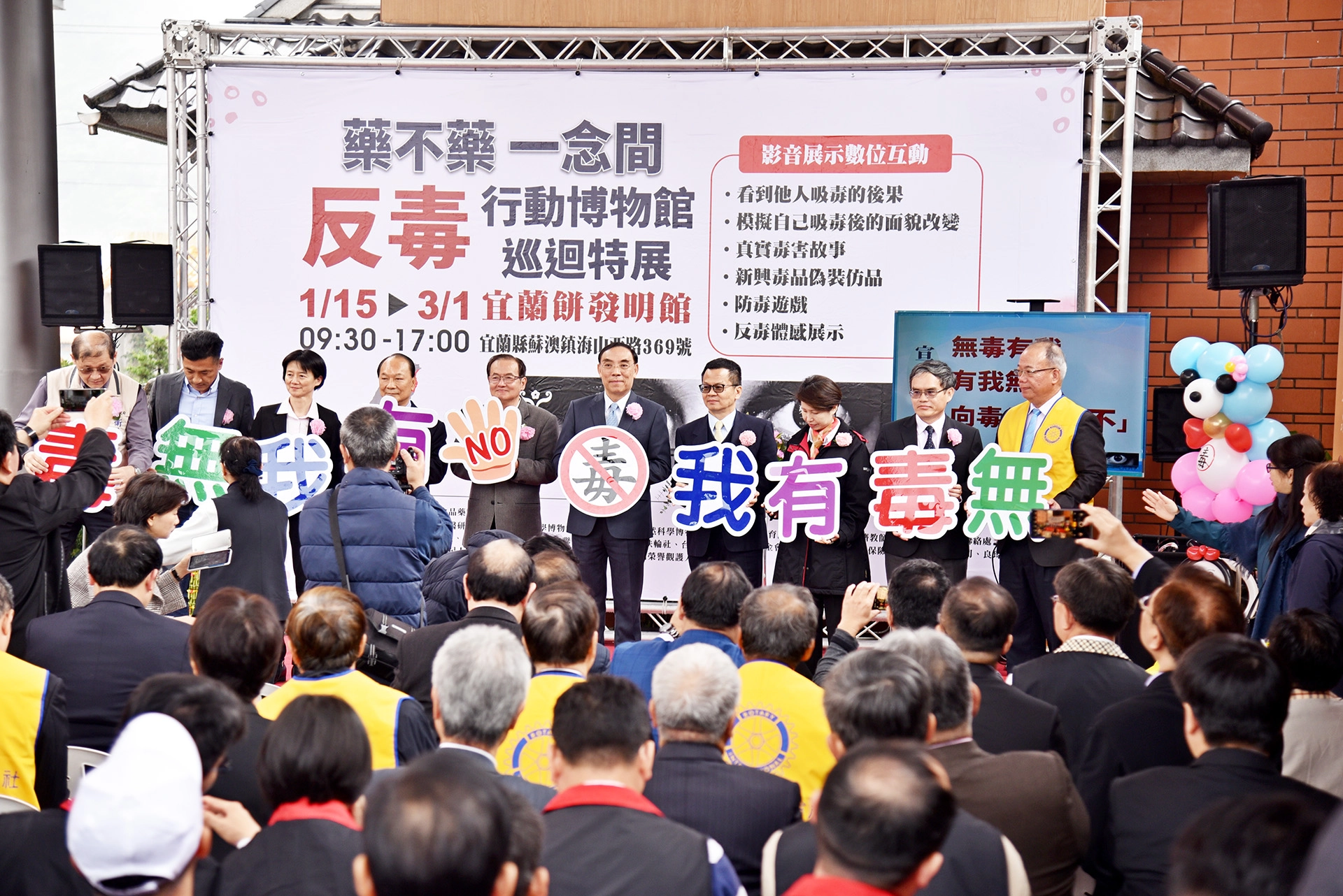 「觀光景點結合反毒特展，運用反毒行動博物館，宣導毒品的危害」，15日在蘇澳宜蘭餅發明館舉辦開幕儀式，展開為期47天的展覽；這是反毒行動博物館特展第一次與民間企業合作，希望藉由在地知名觀光旅遊據點的人潮來達到宣導效果。