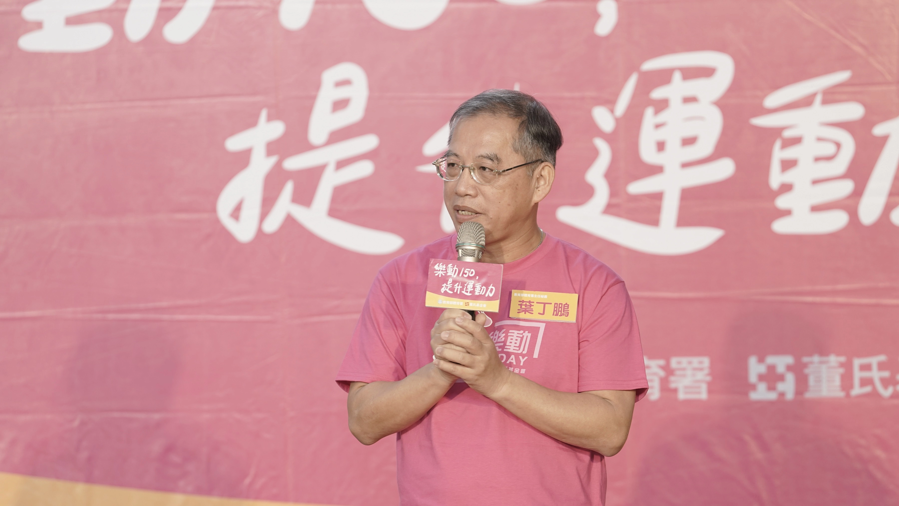 教育部體育署葉丁鵬主任秘書於「樂動150，提升運動力」宣導記者會致詞。